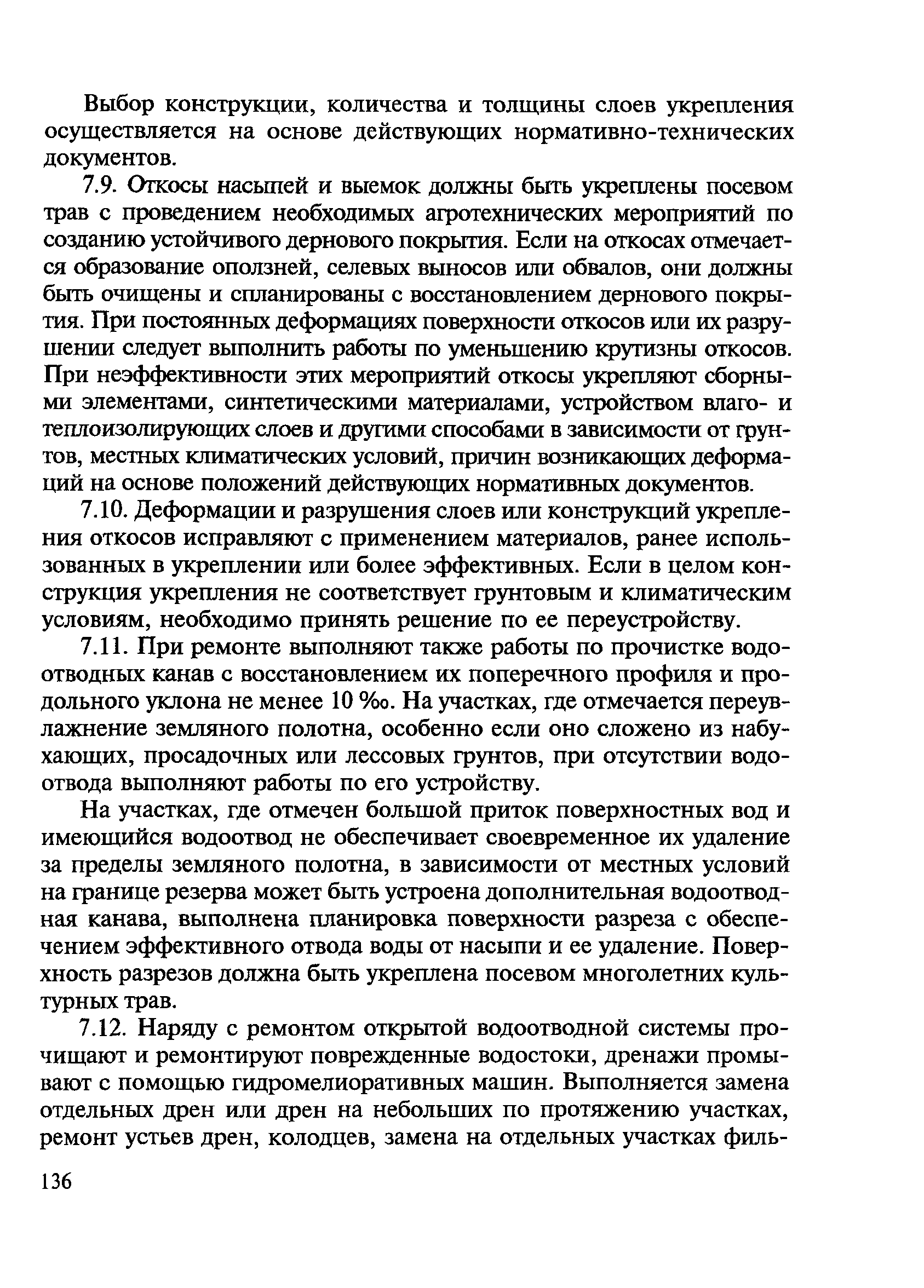ВСН 24-88