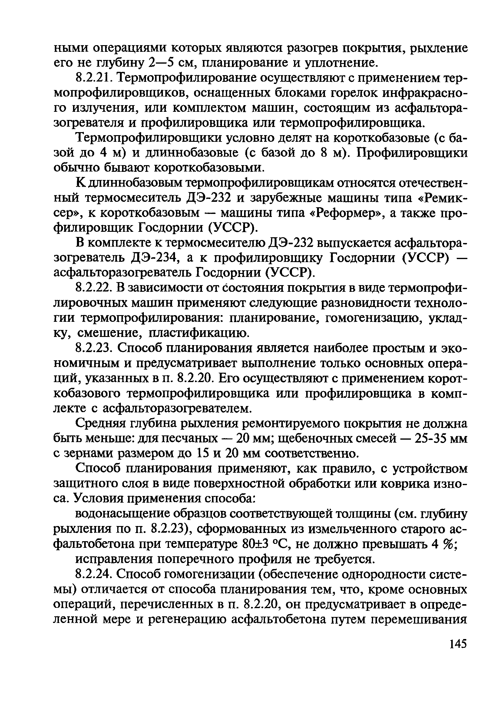 ВСН 24-88