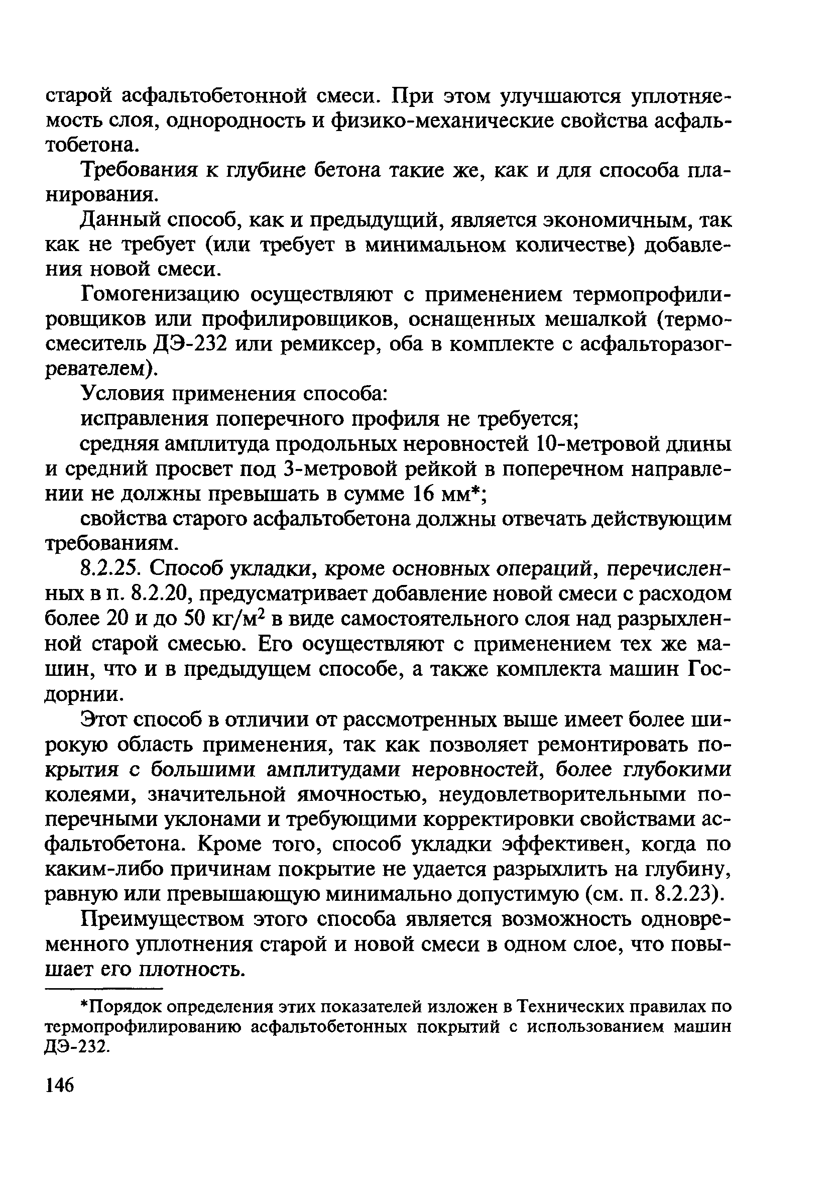 ВСН 24-88