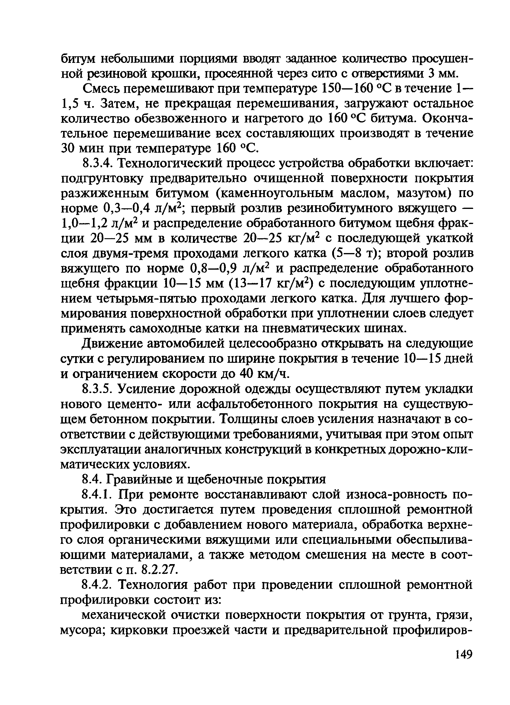 ВСН 24-88