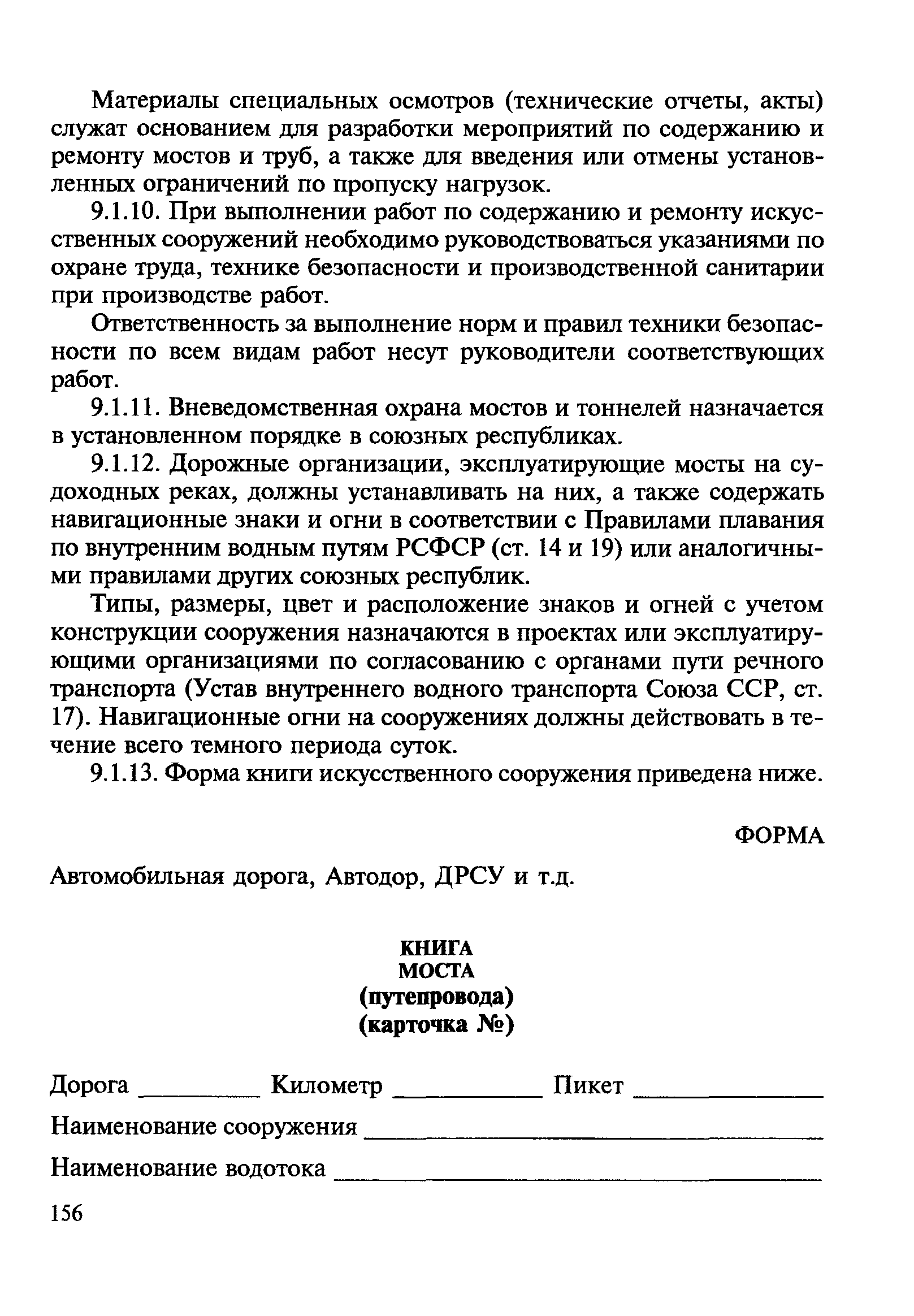 ВСН 24-88