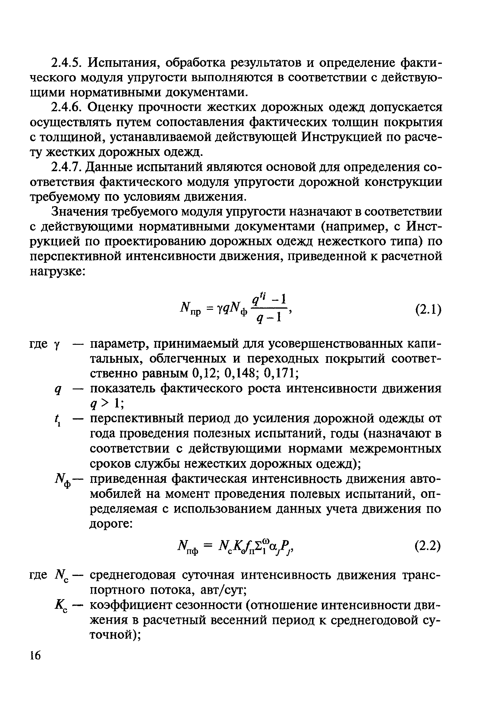 ВСН 24-88