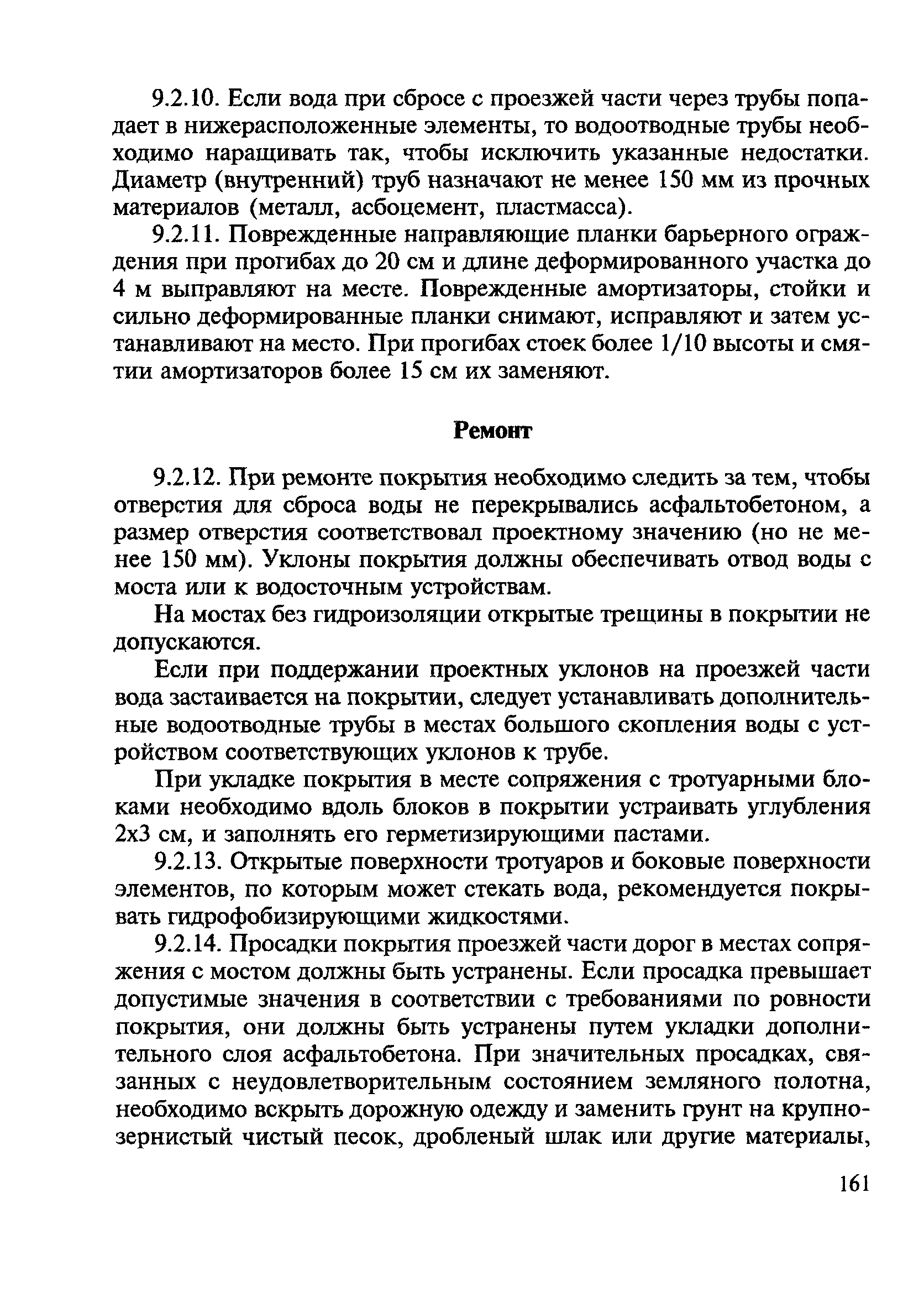 ВСН 24-88