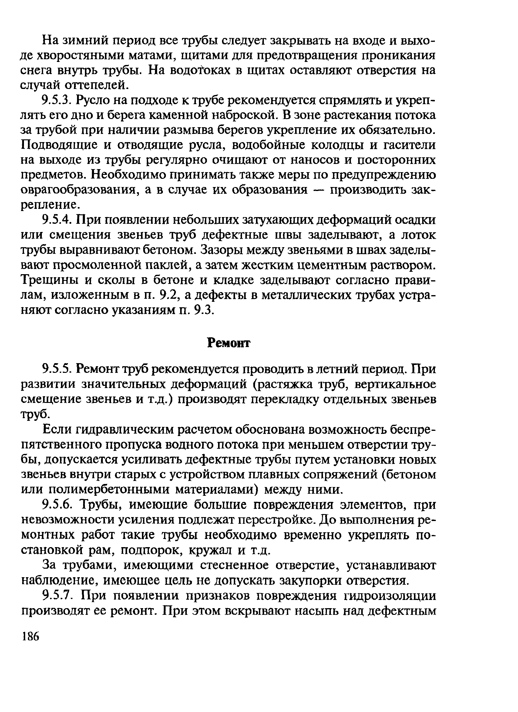 ВСН 24-88