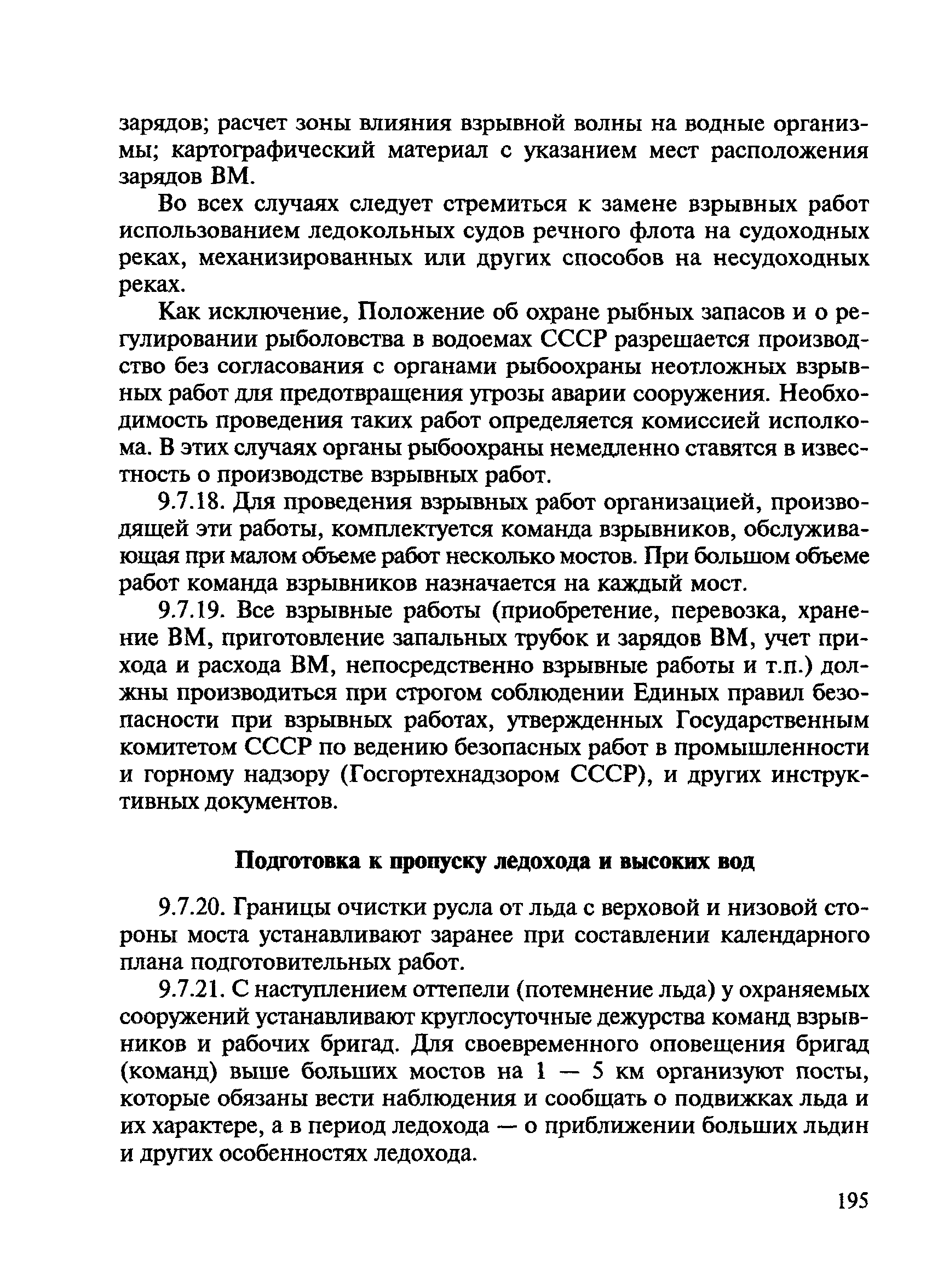 ВСН 24-88