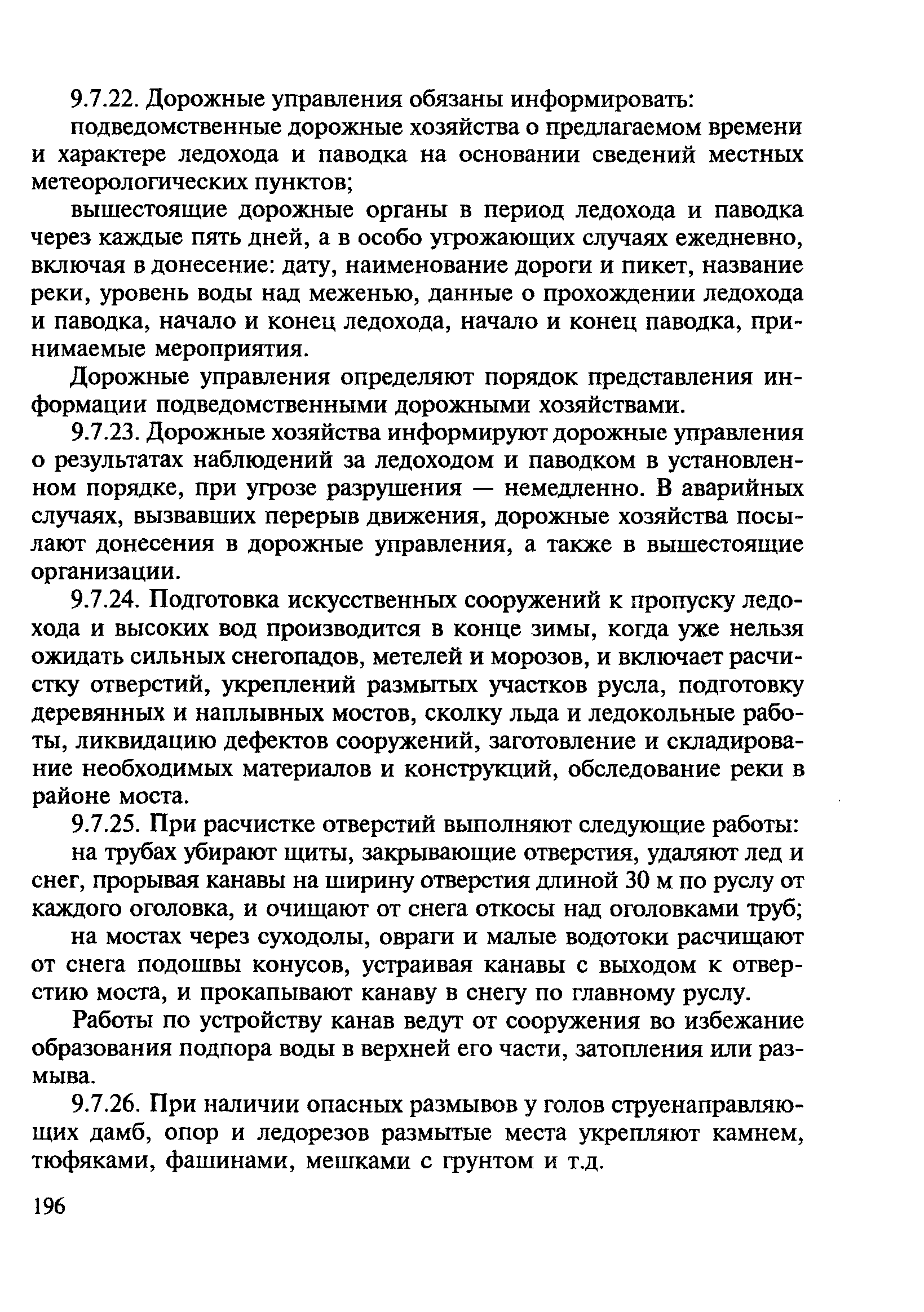 ВСН 24-88