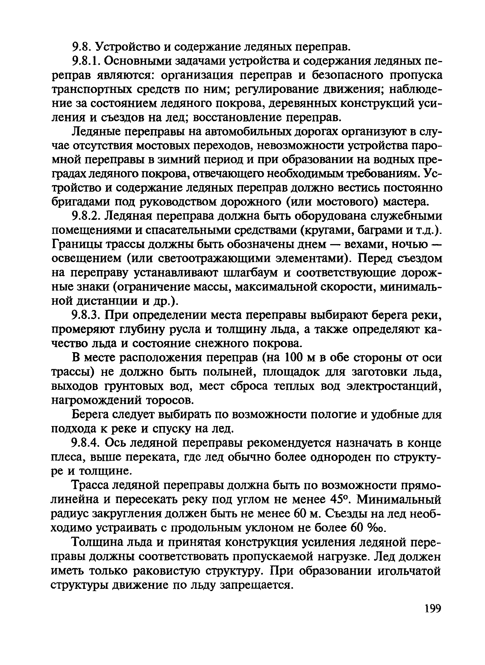 ВСН 24-88