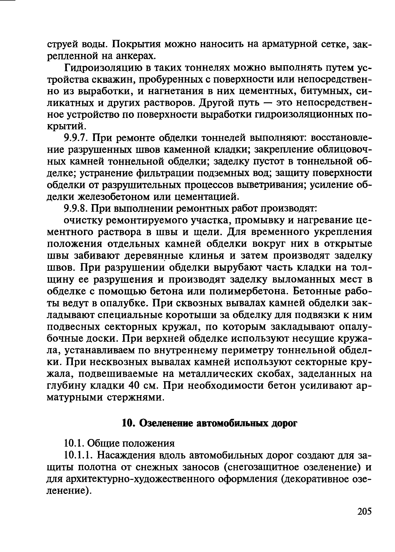 ВСН 24-88