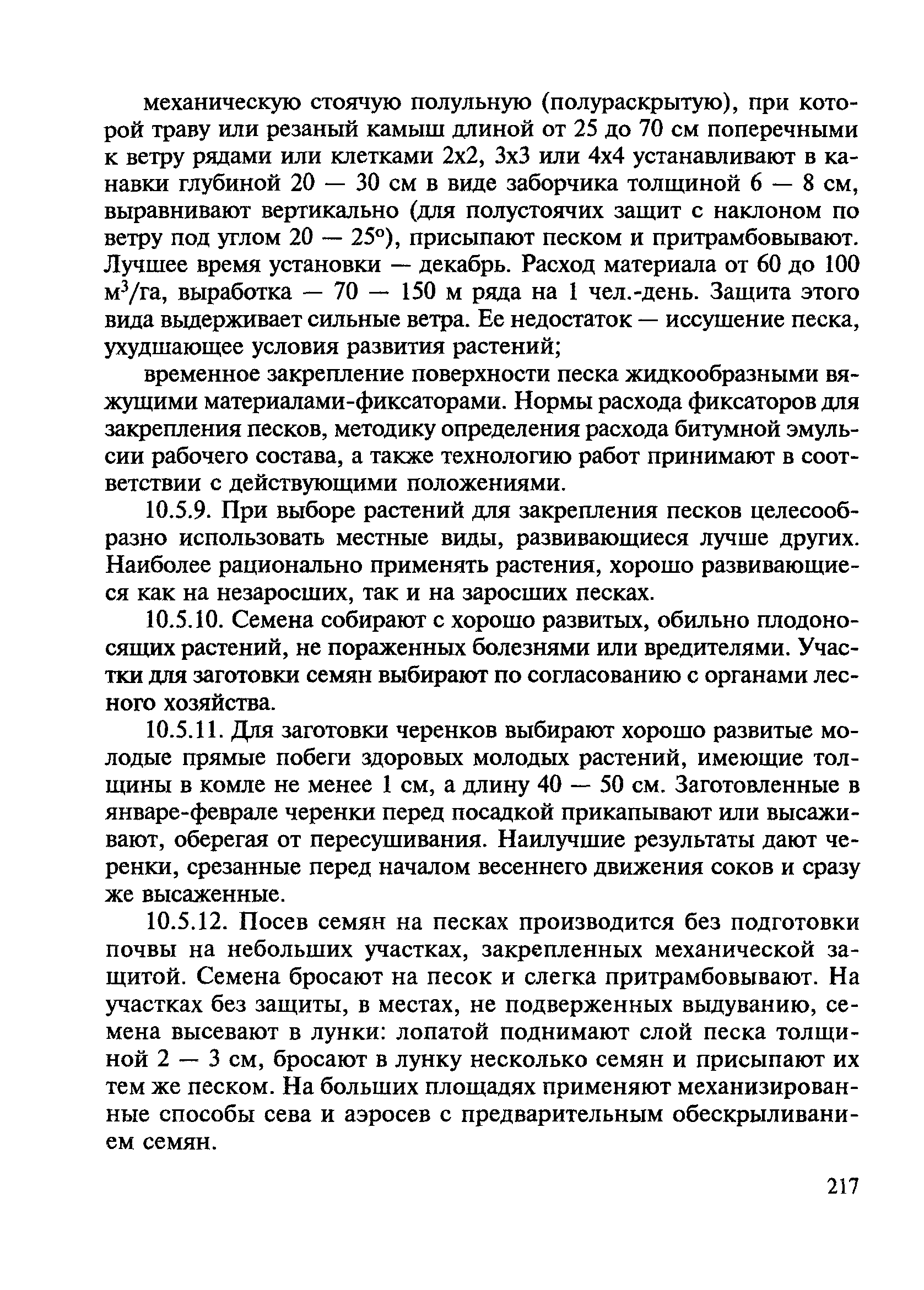 ВСН 24-88