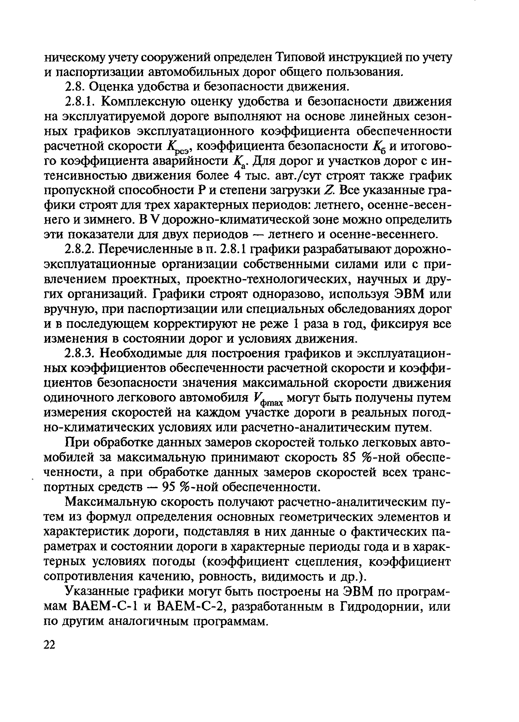 ВСН 24-88