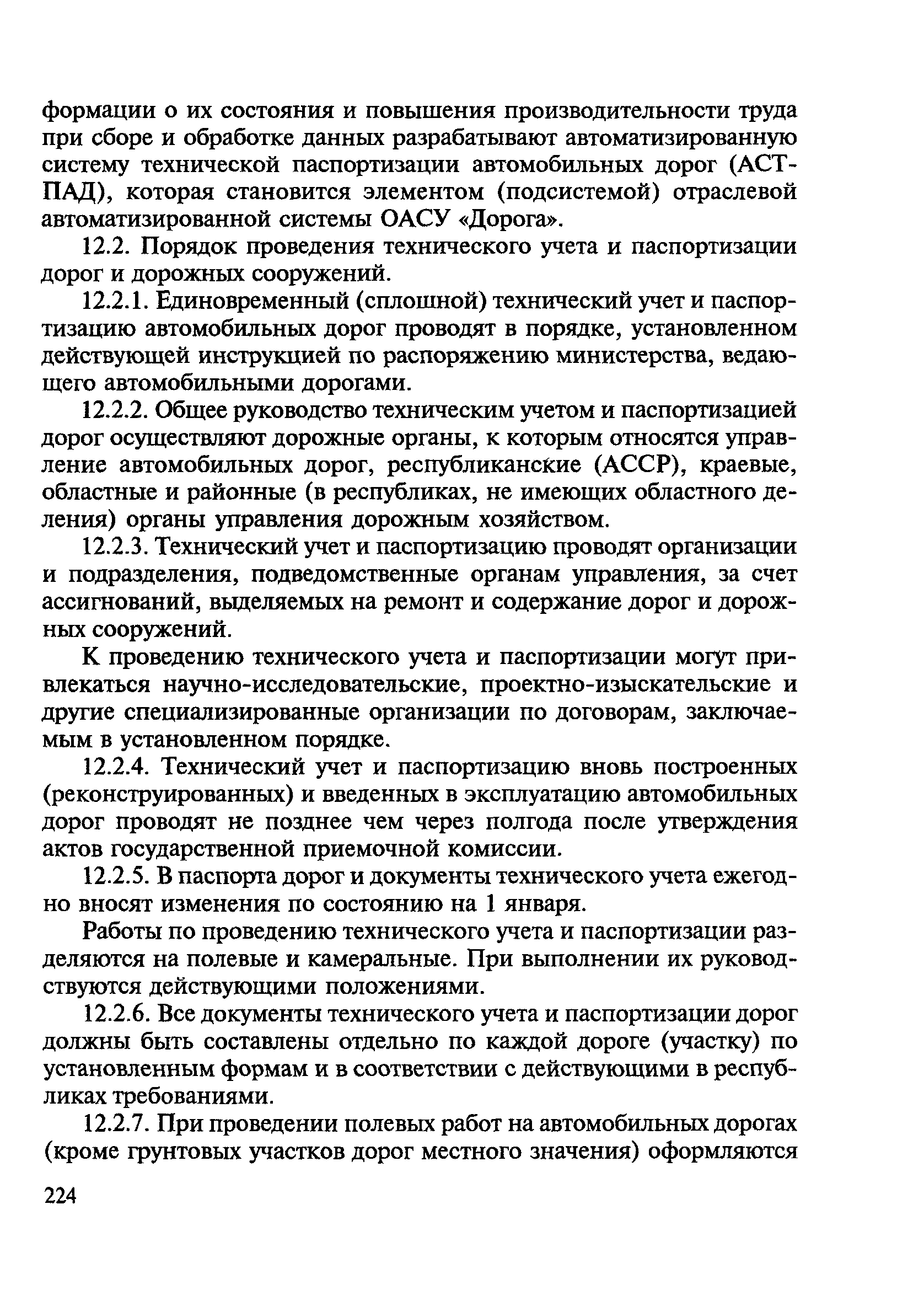 ВСН 24-88
