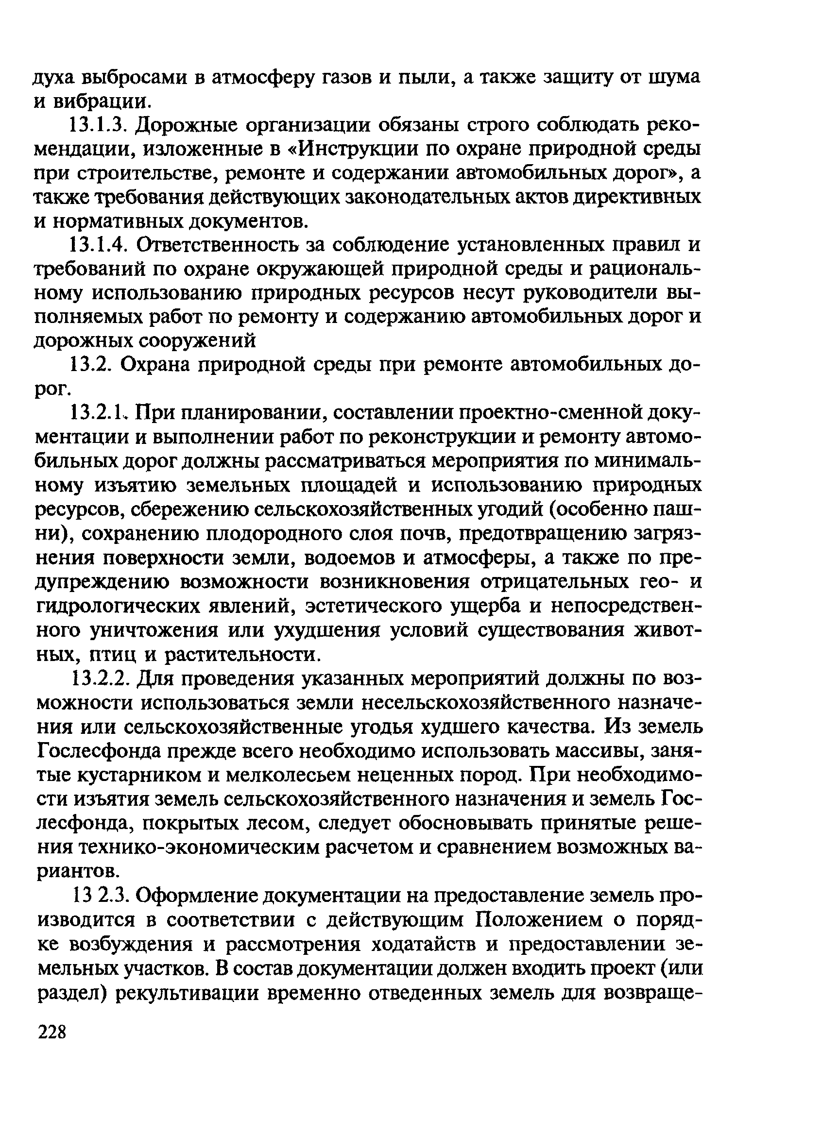 ВСН 24-88