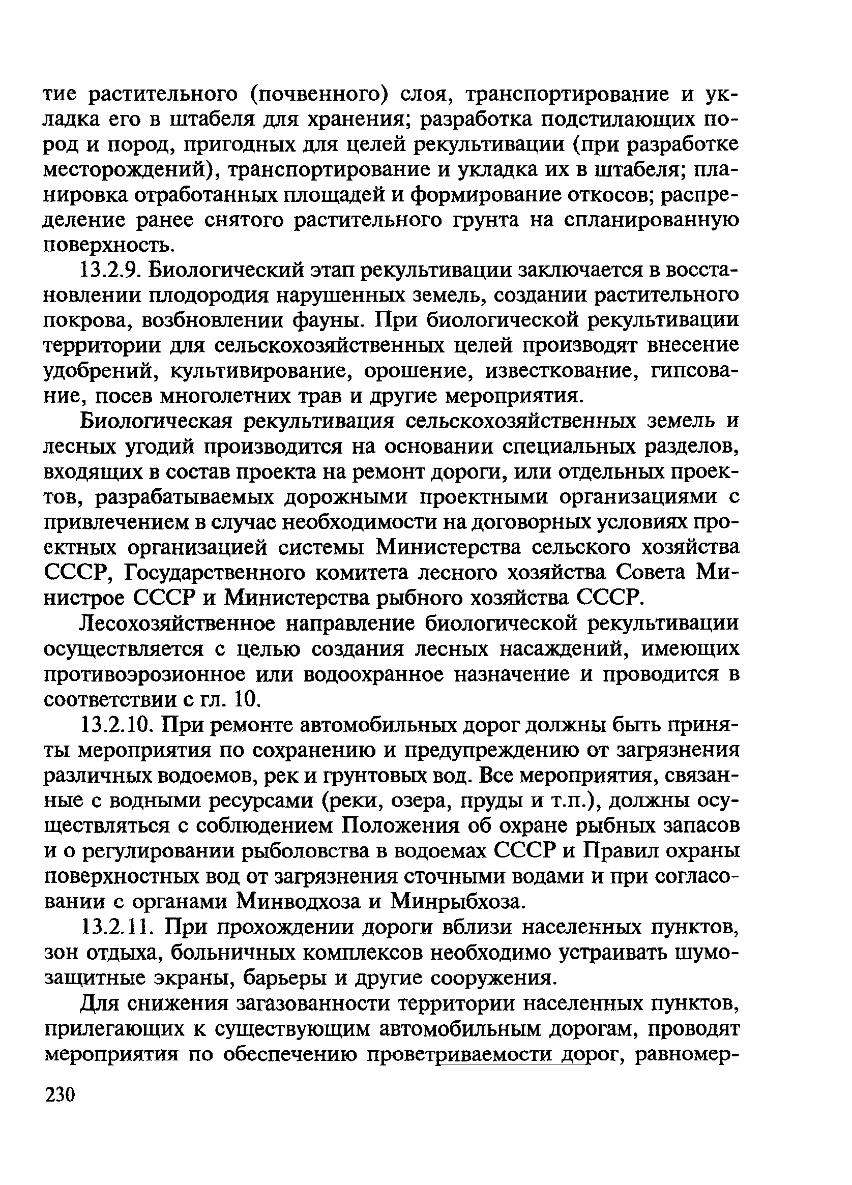 ВСН 24-88