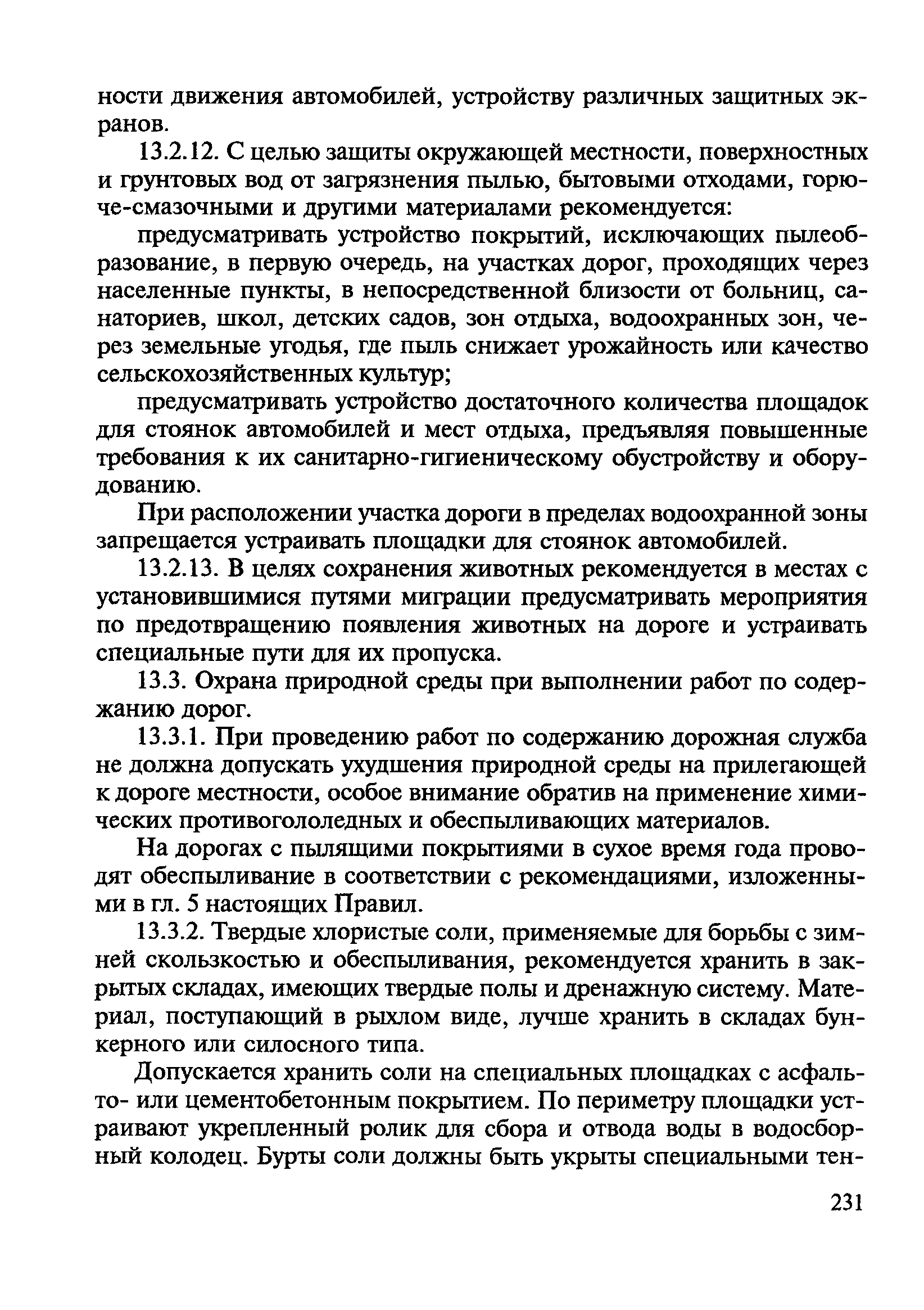 ВСН 24-88