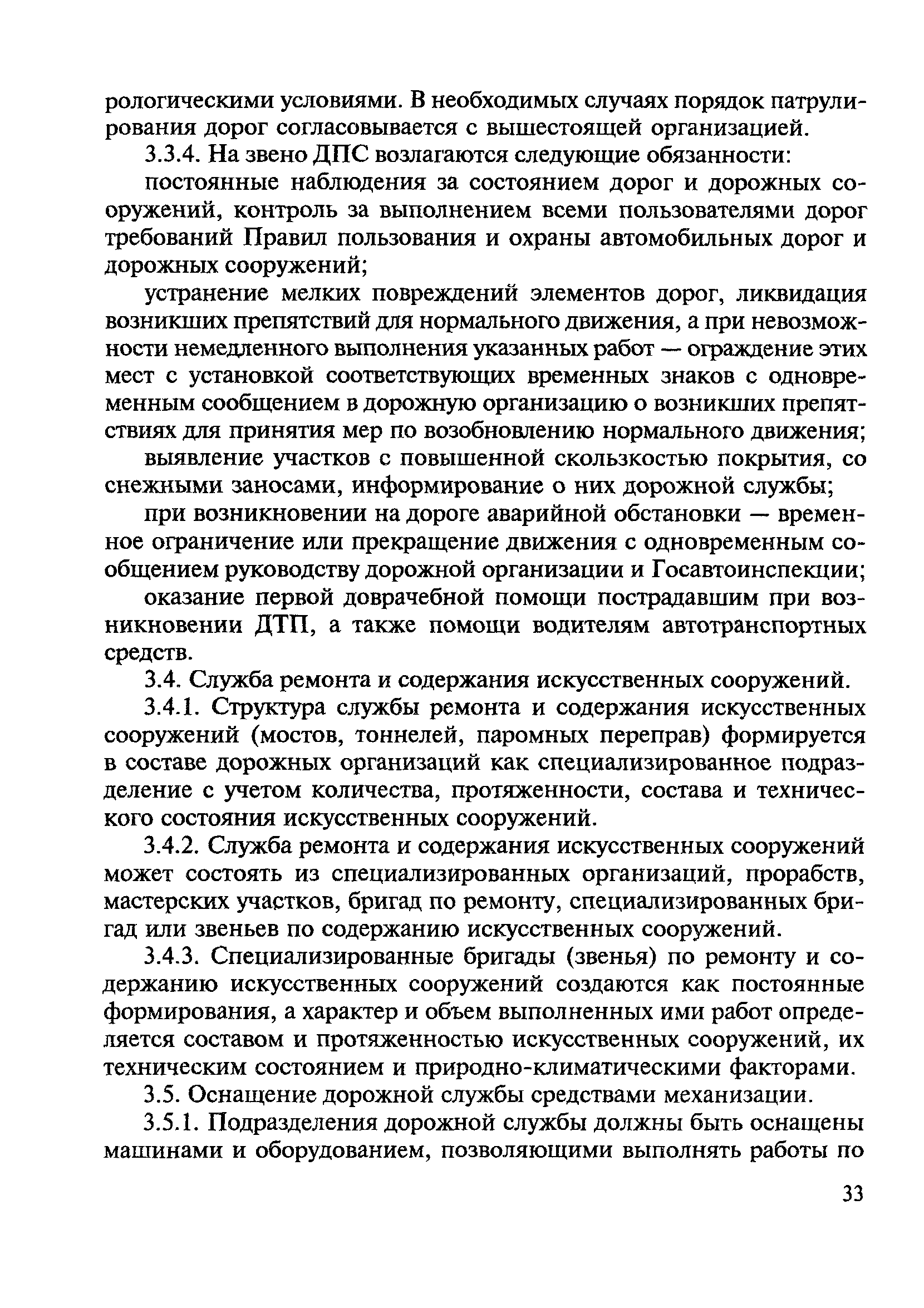 ВСН 24-88