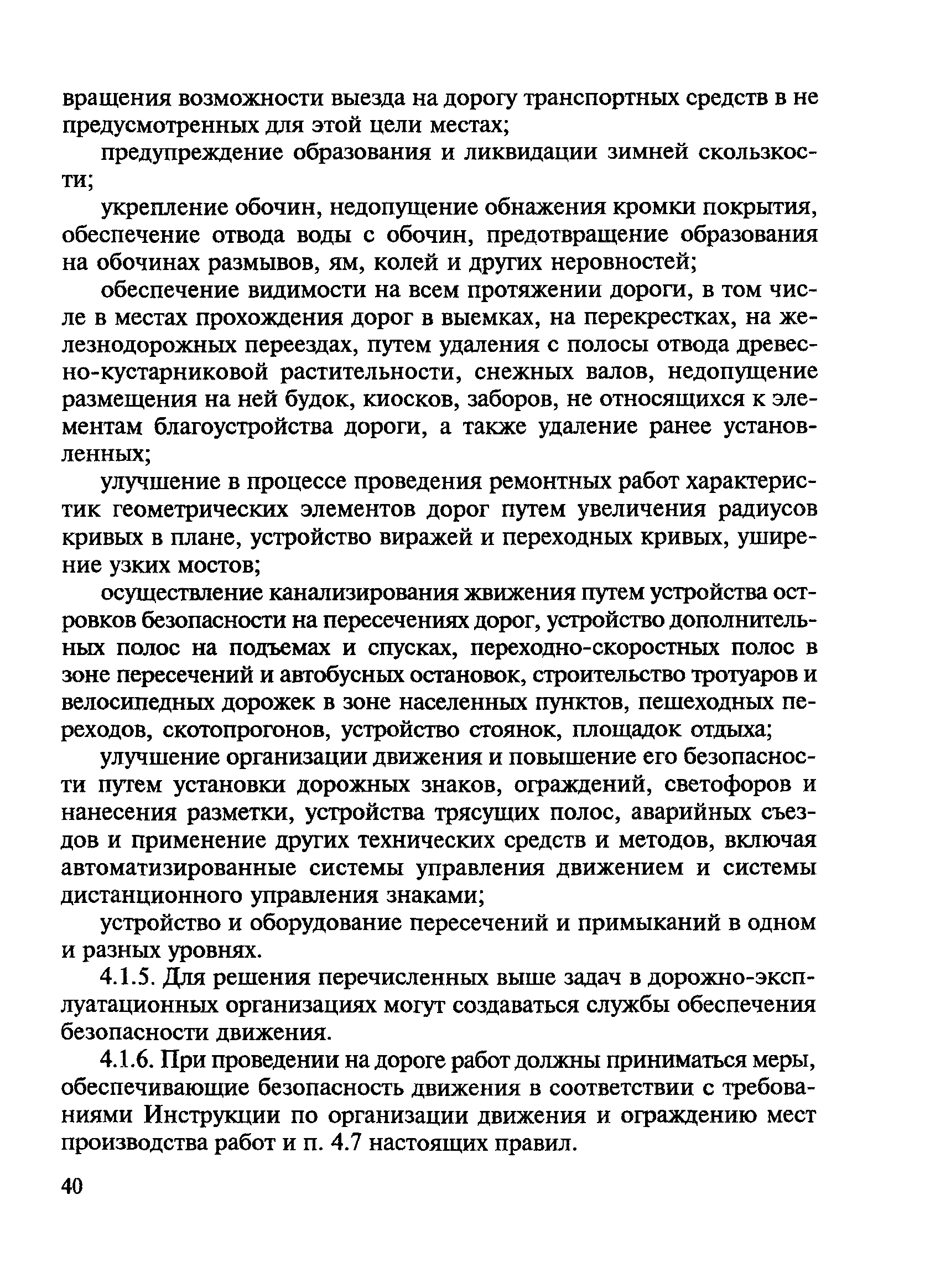ВСН 24-88