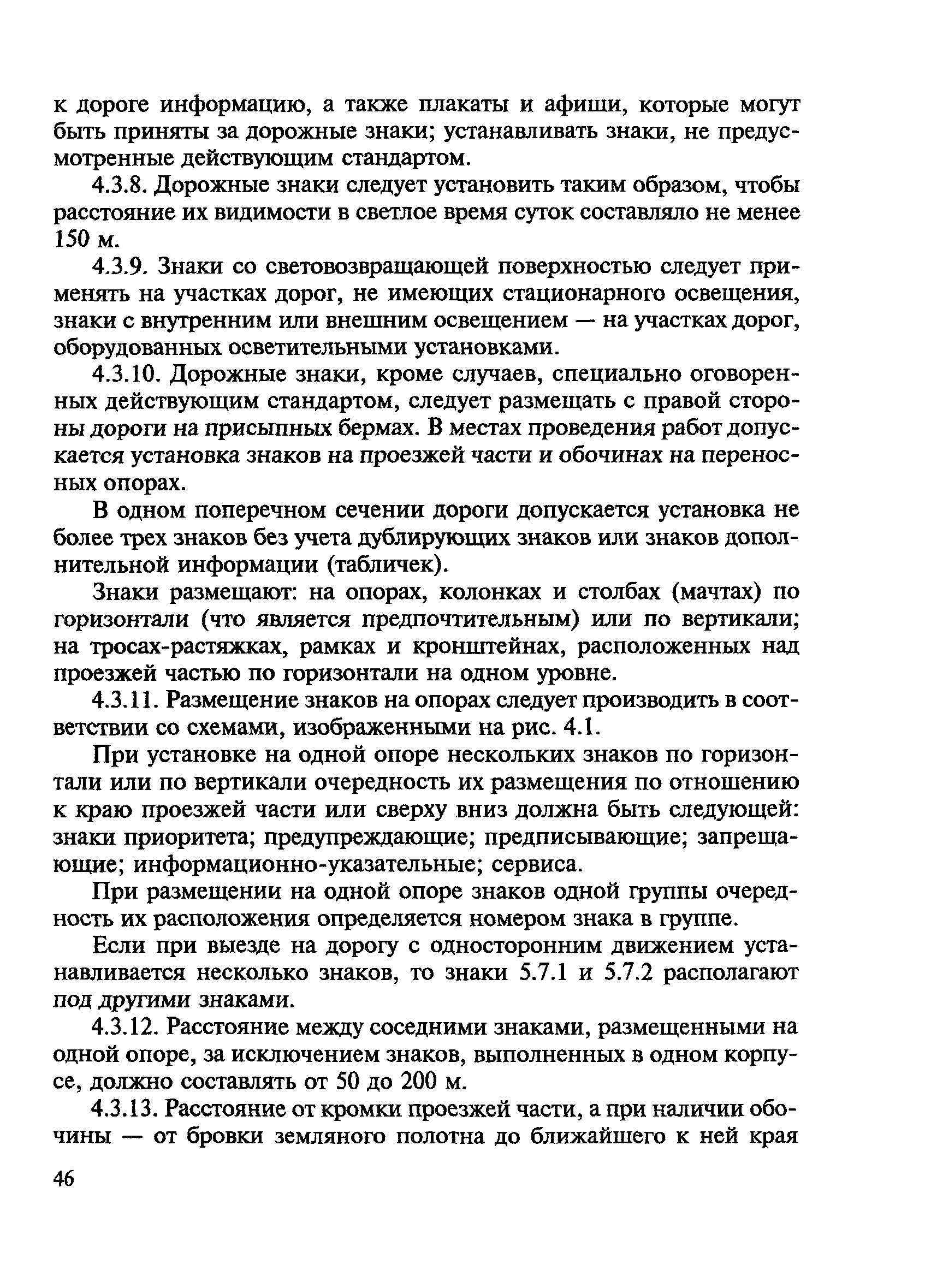 ВСН 24-88
