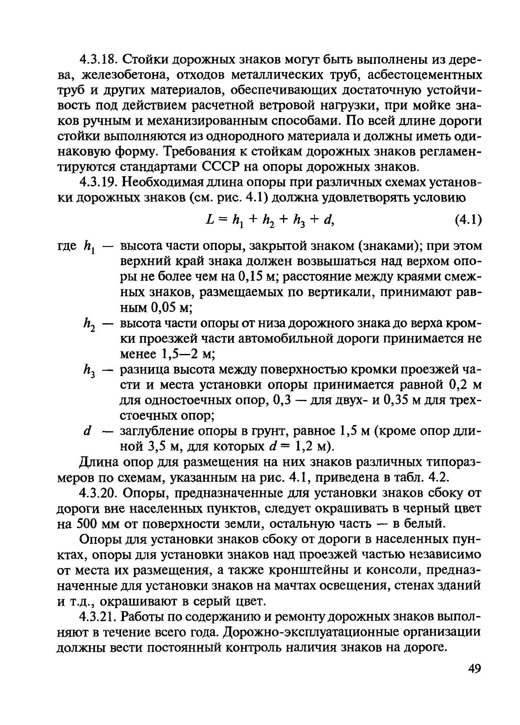 ВСН 24-88