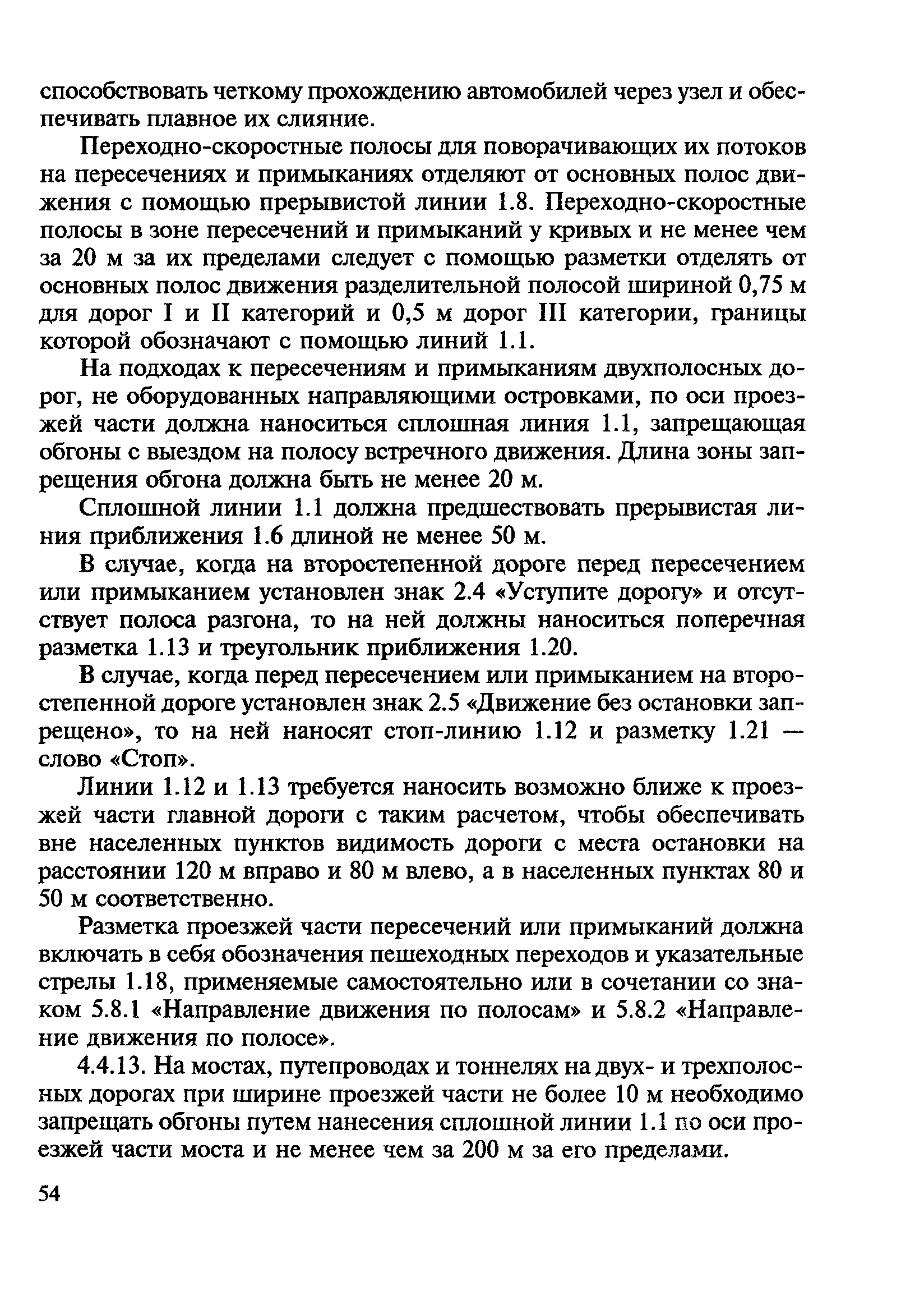 ВСН 24-88
