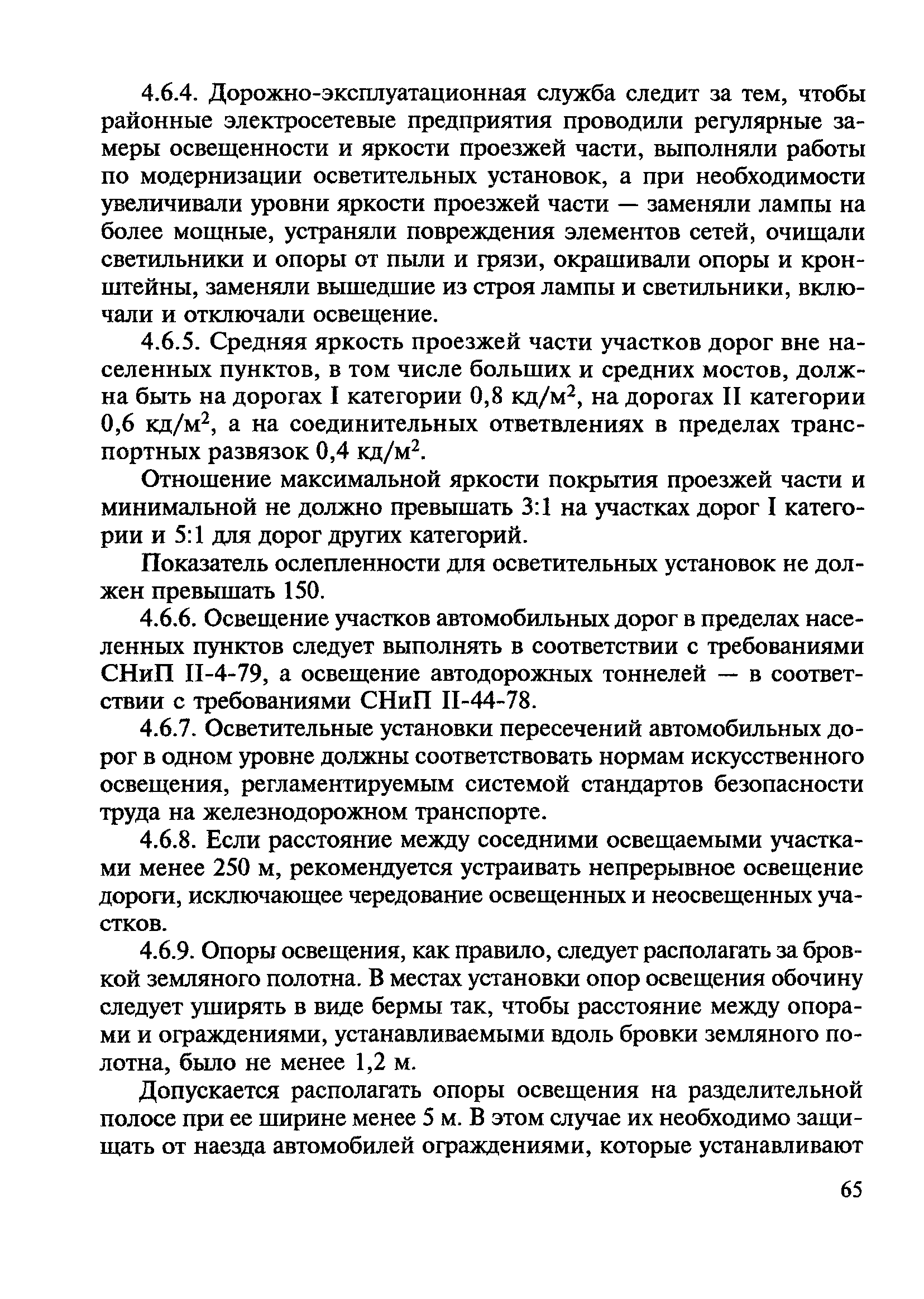 ВСН 24-88