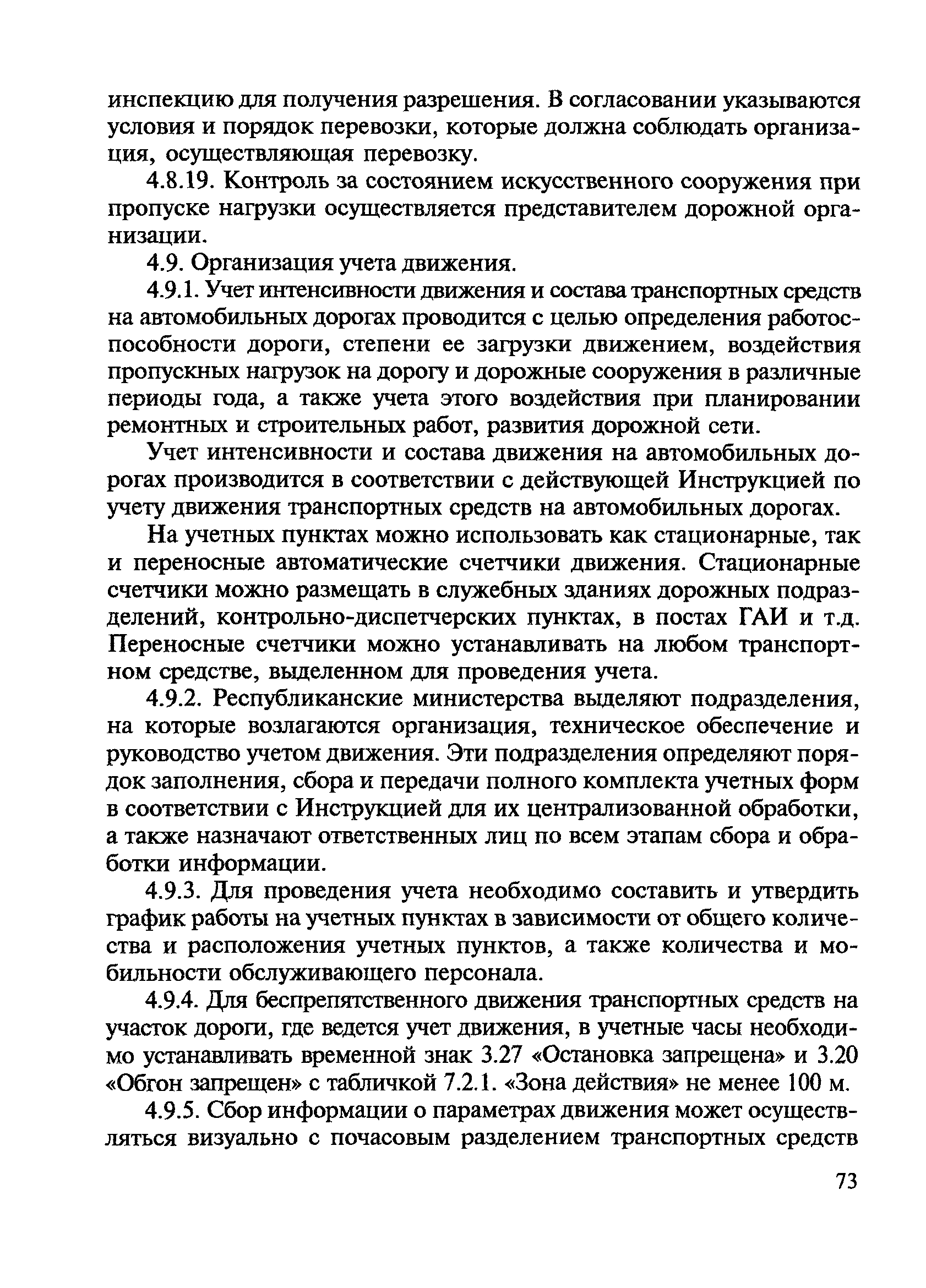 ВСН 24-88