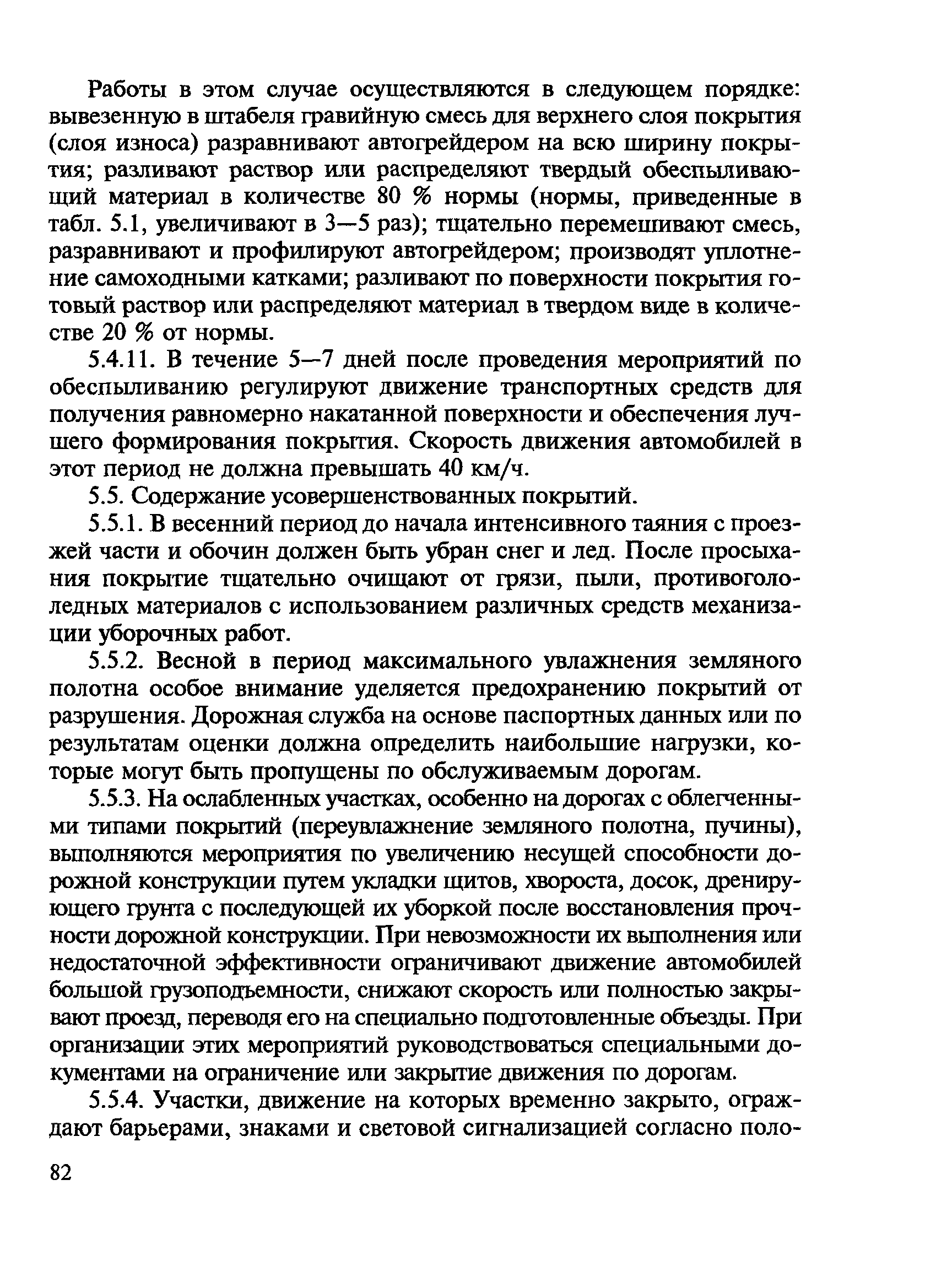 ВСН 24-88
