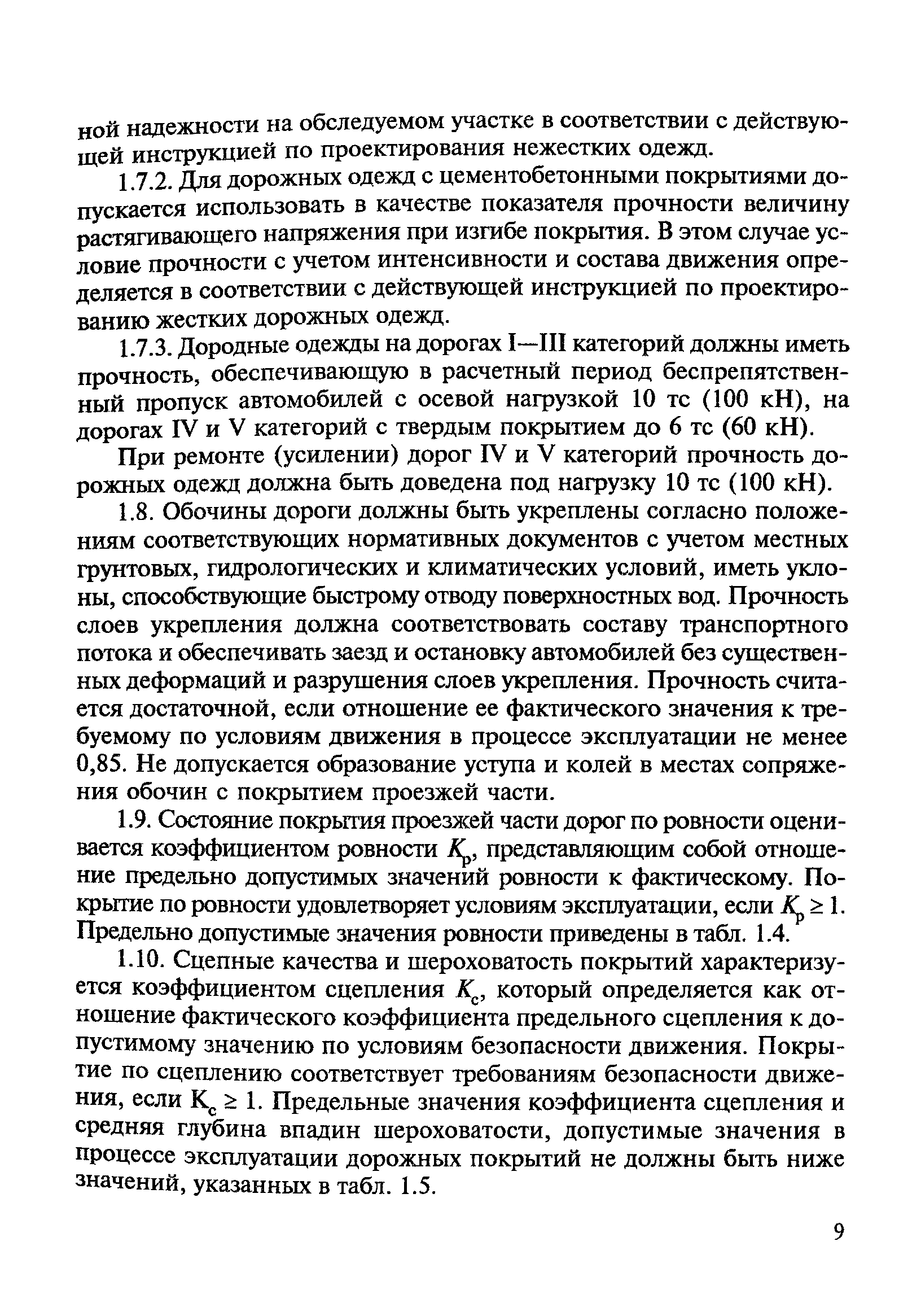ВСН 24-88