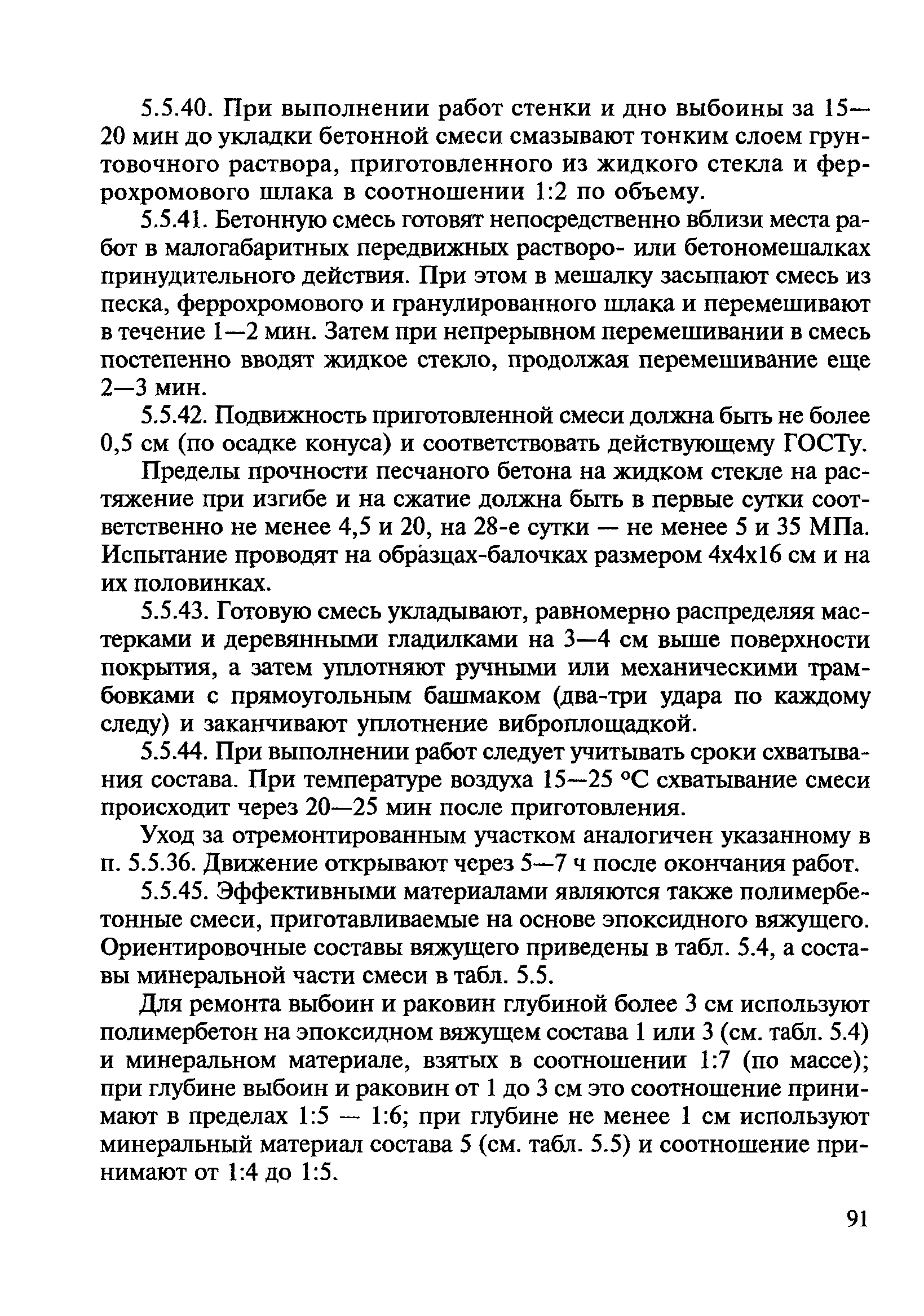 ВСН 24-88