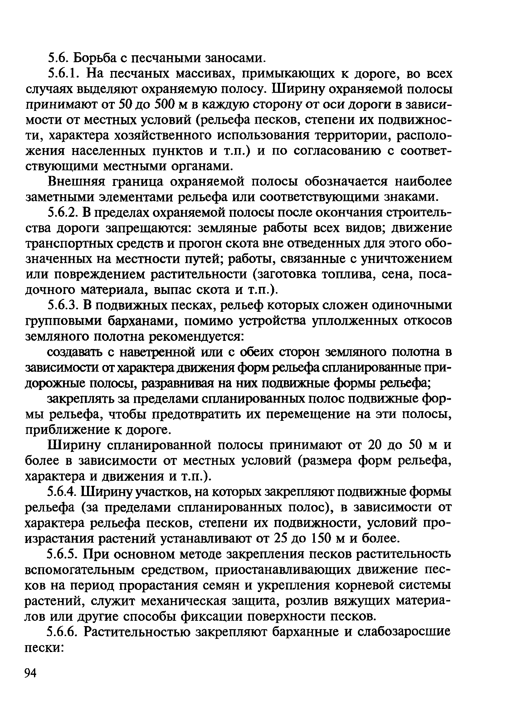 ВСН 24-88