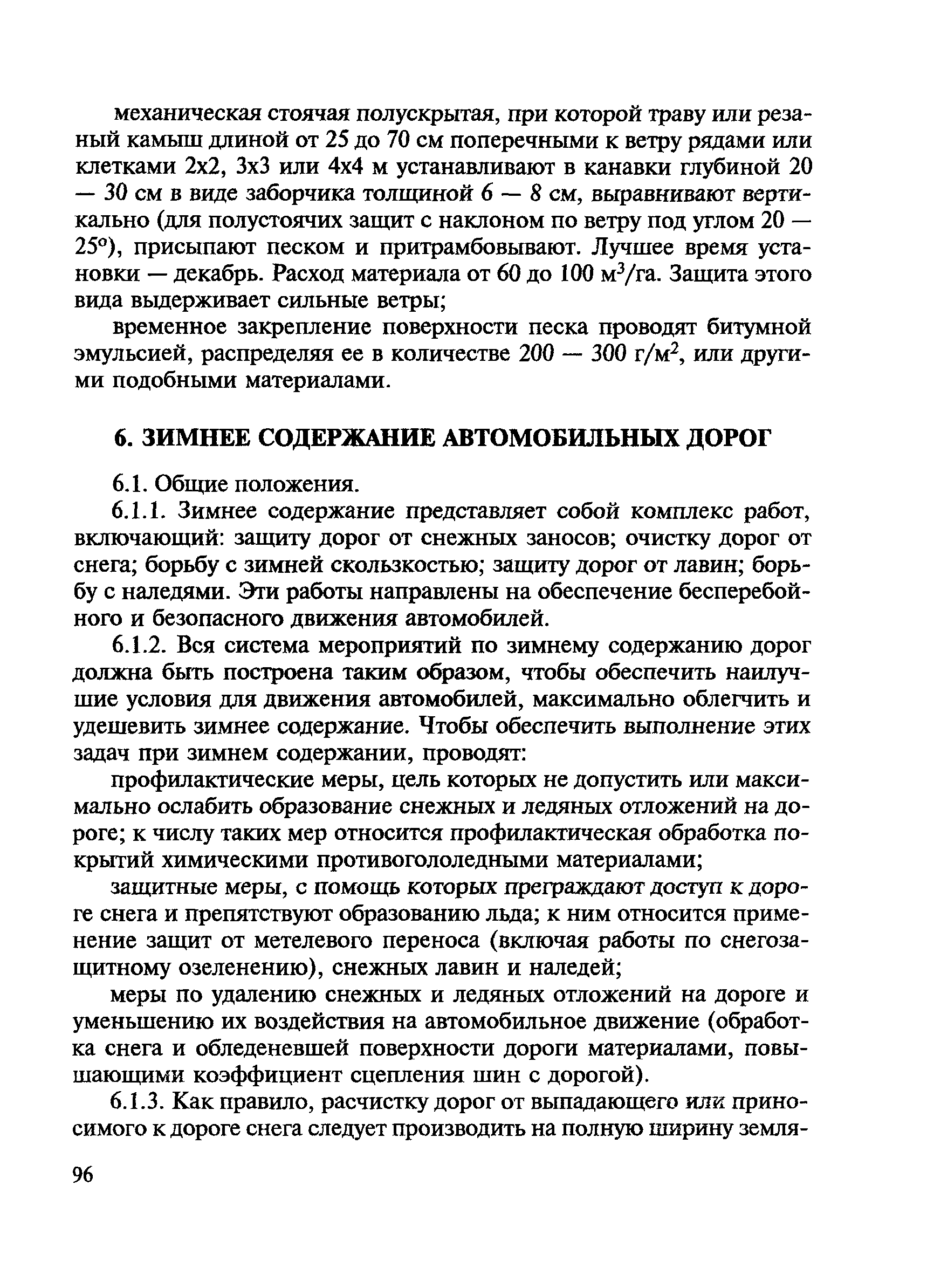 ВСН 24-88