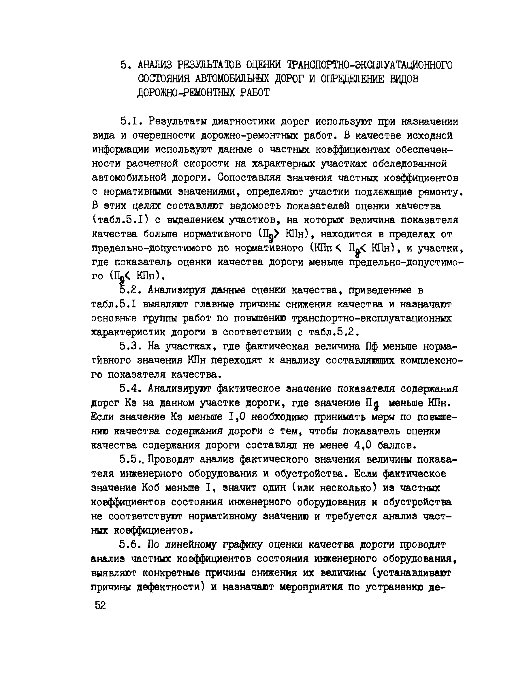 ВСН 6-90