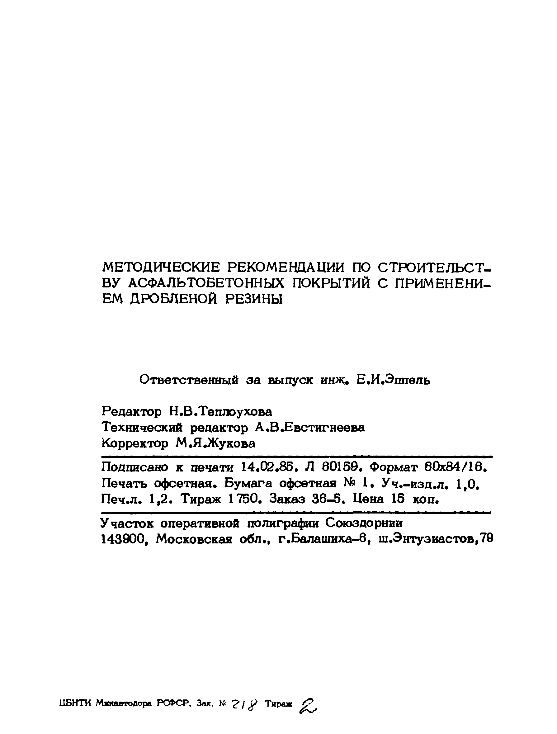 Рекомендации 