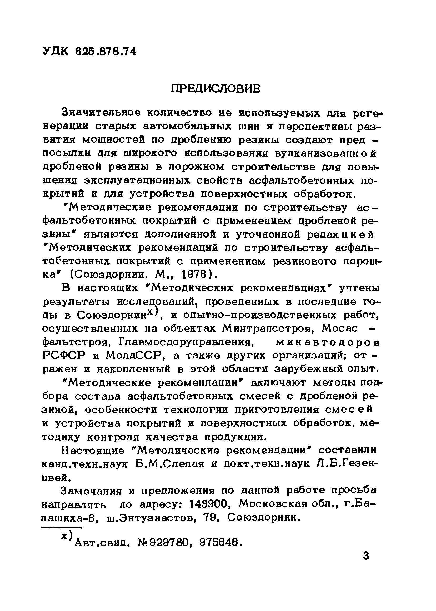 Рекомендации 