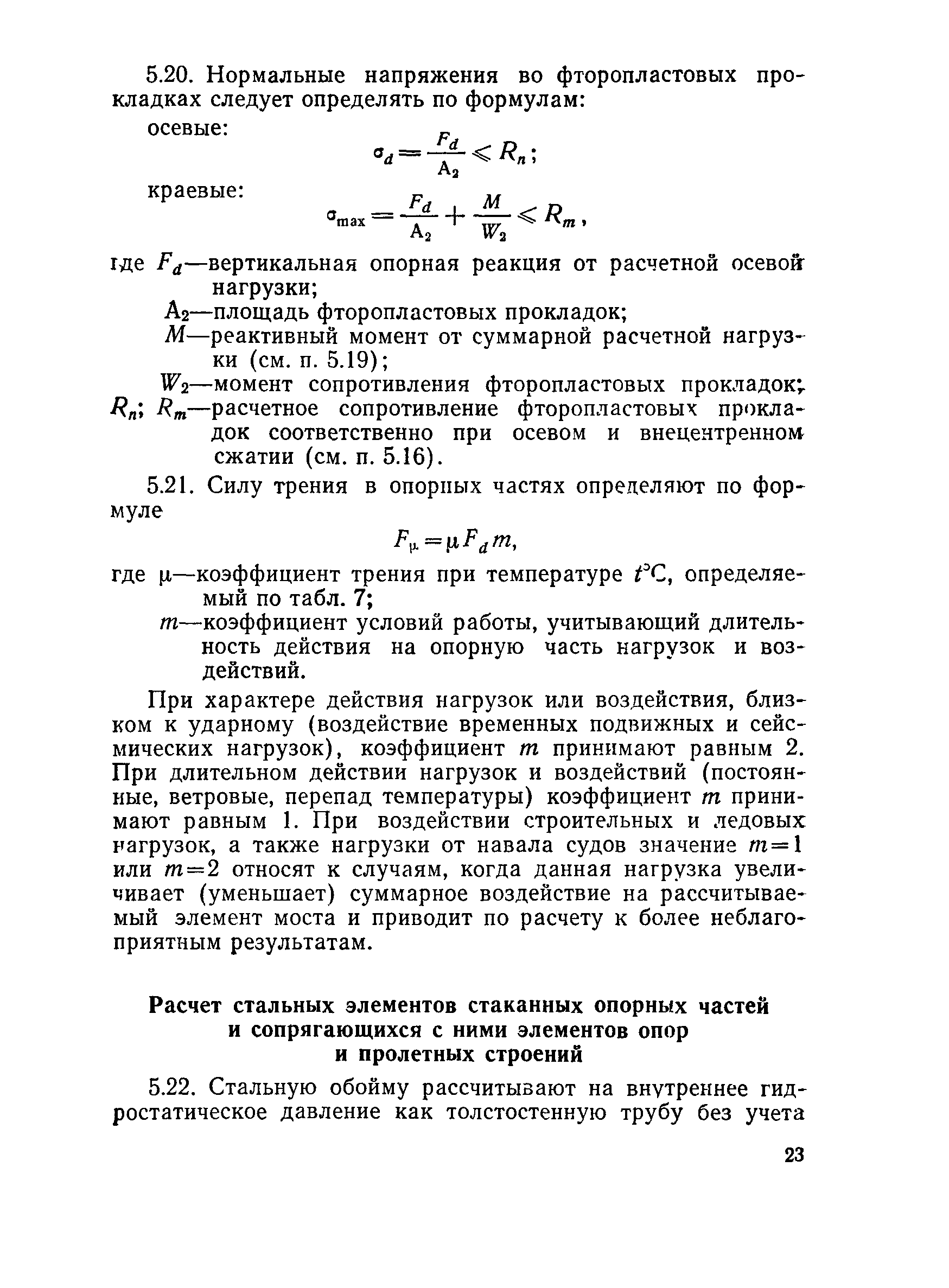 ВСН 86-83