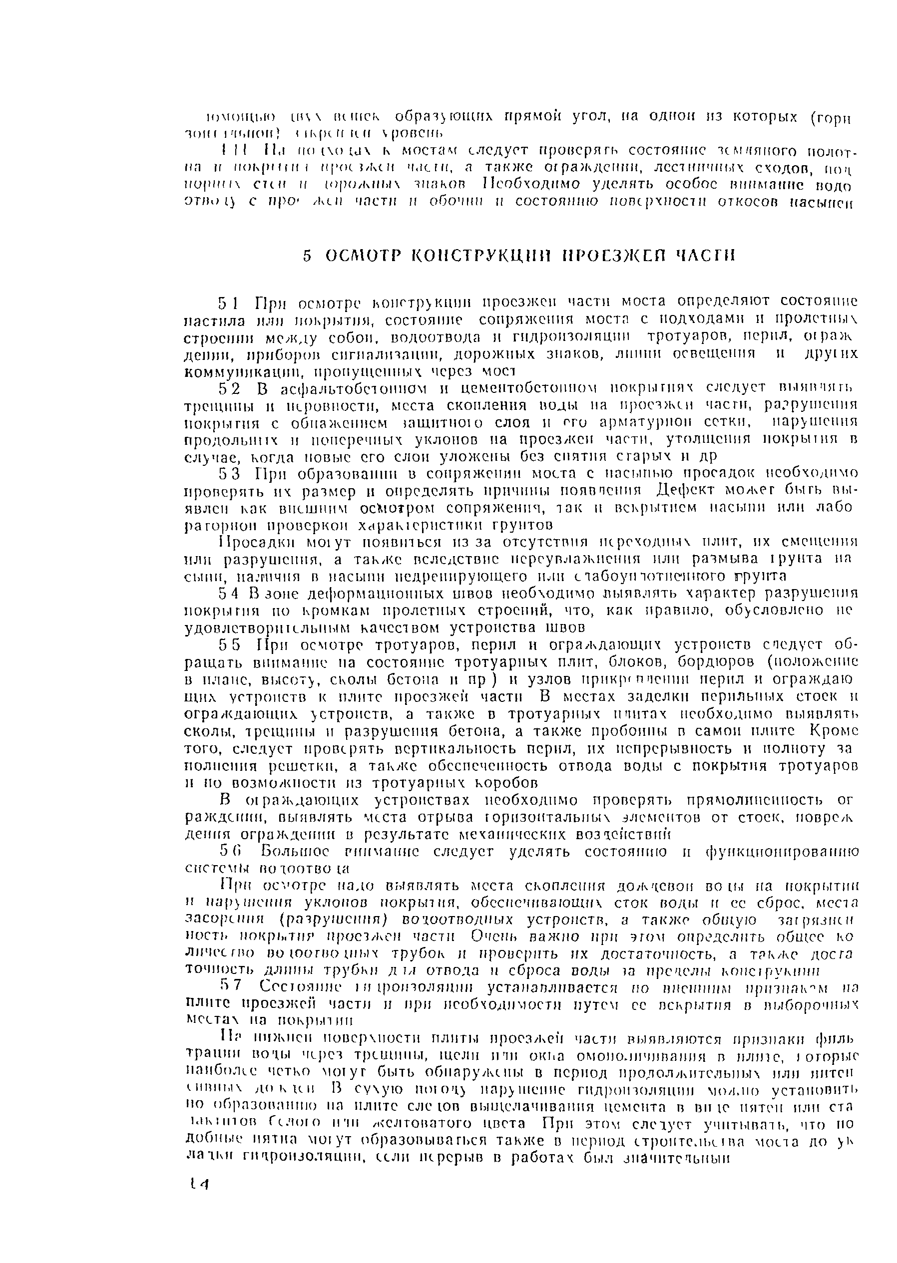 ВСН 4-81