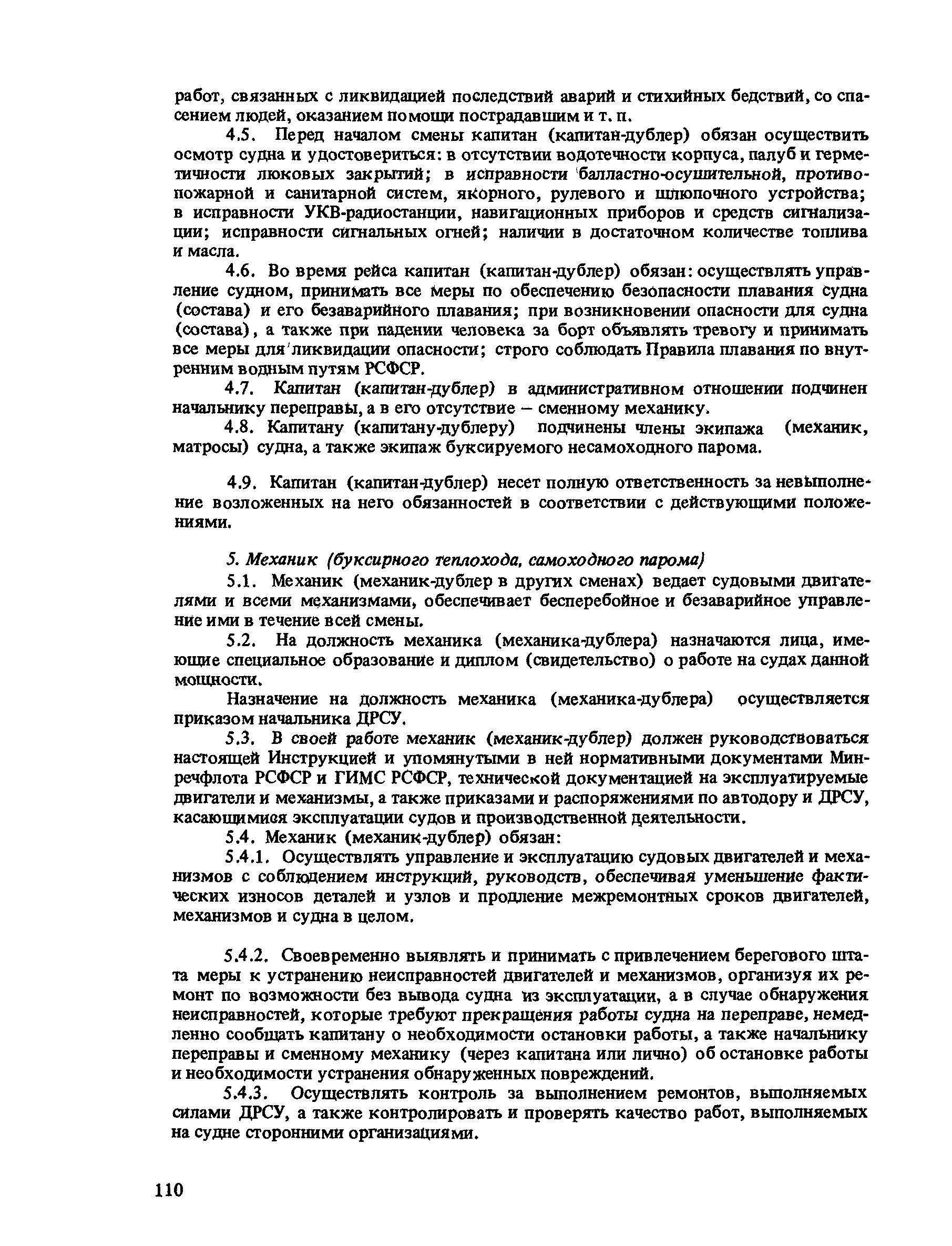 ВСН 50-87