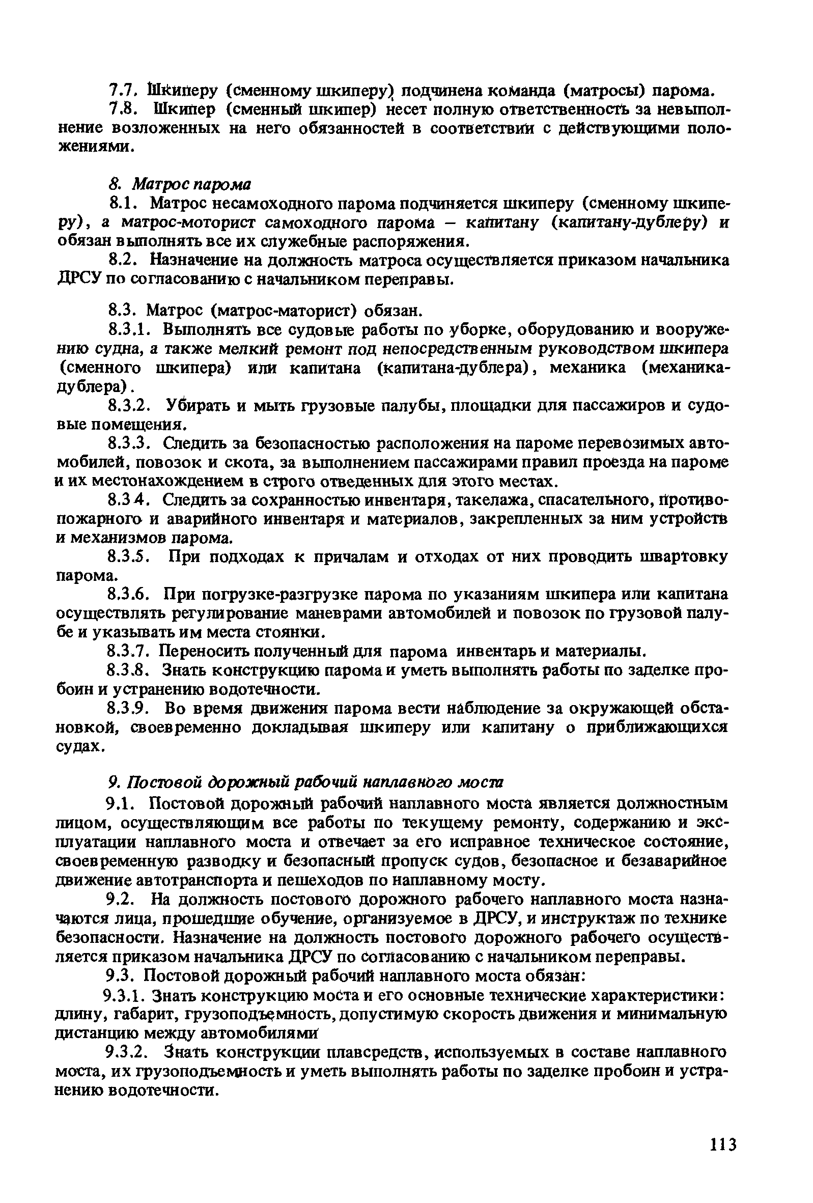 ВСН 50-87
