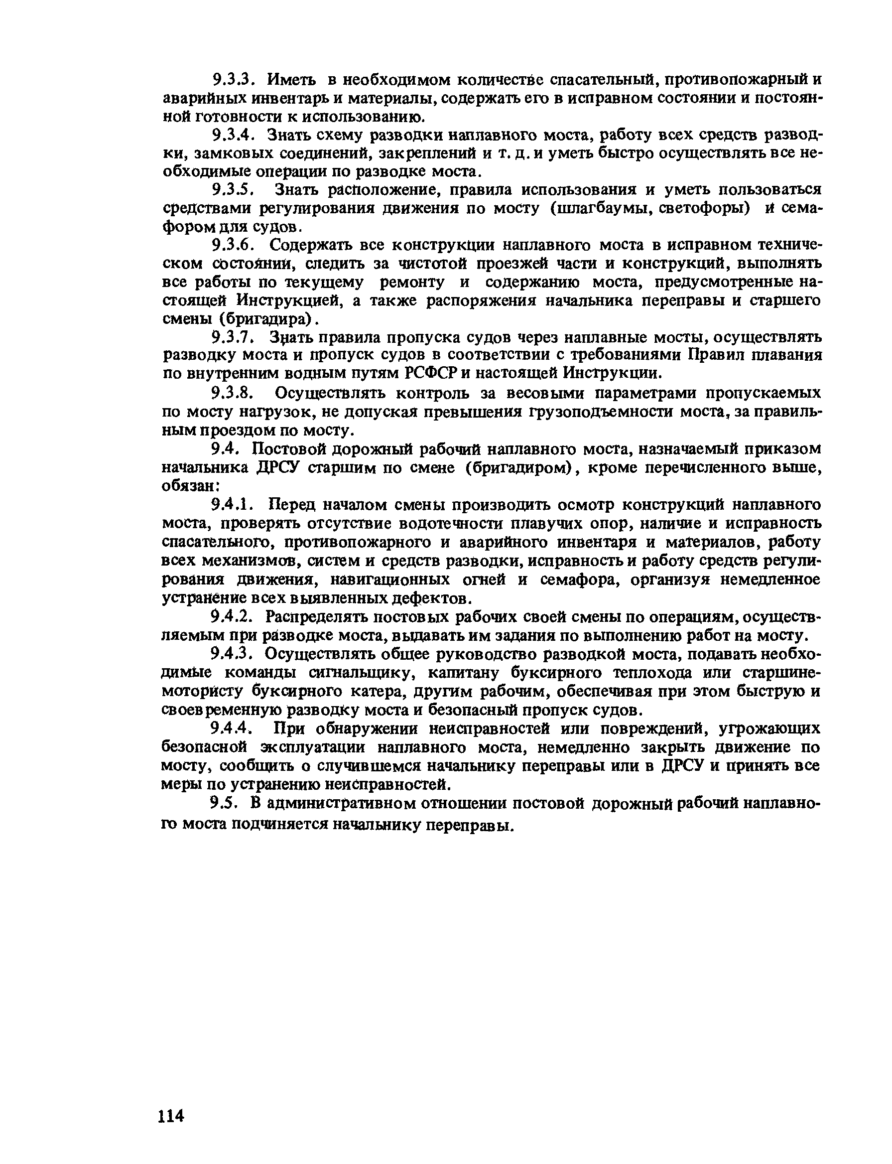 ВСН 50-87