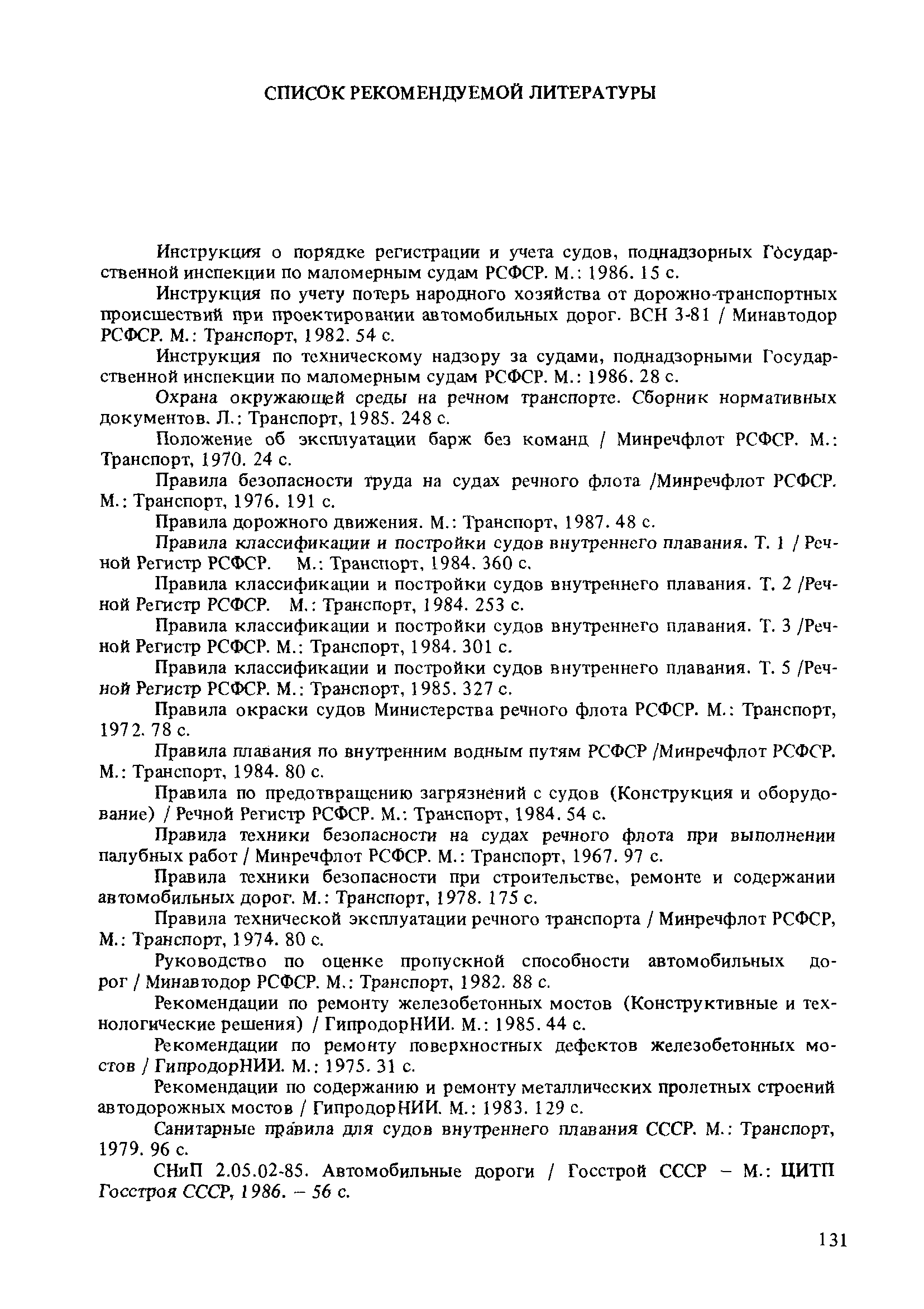 ВСН 50-87