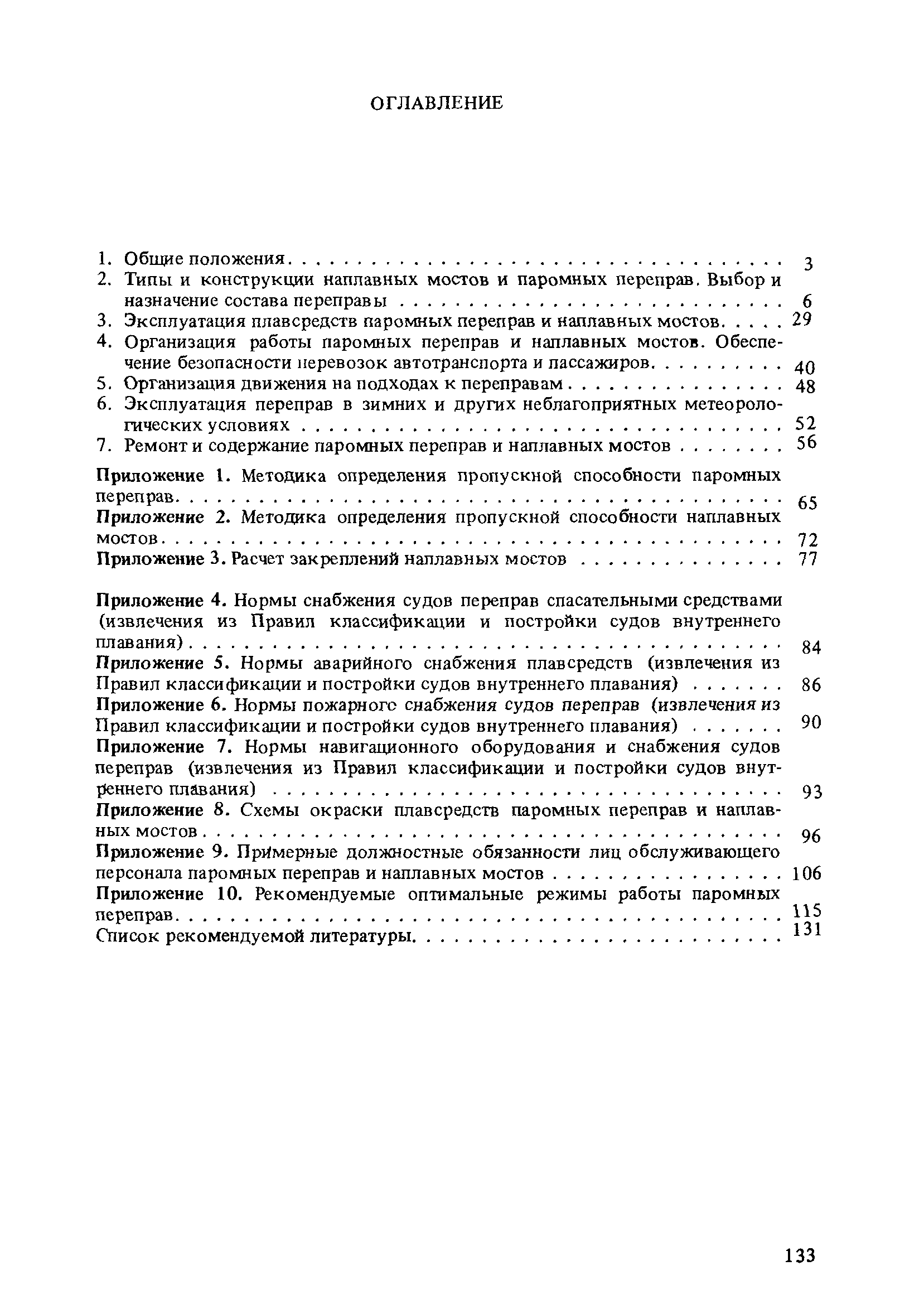 ВСН 50-87