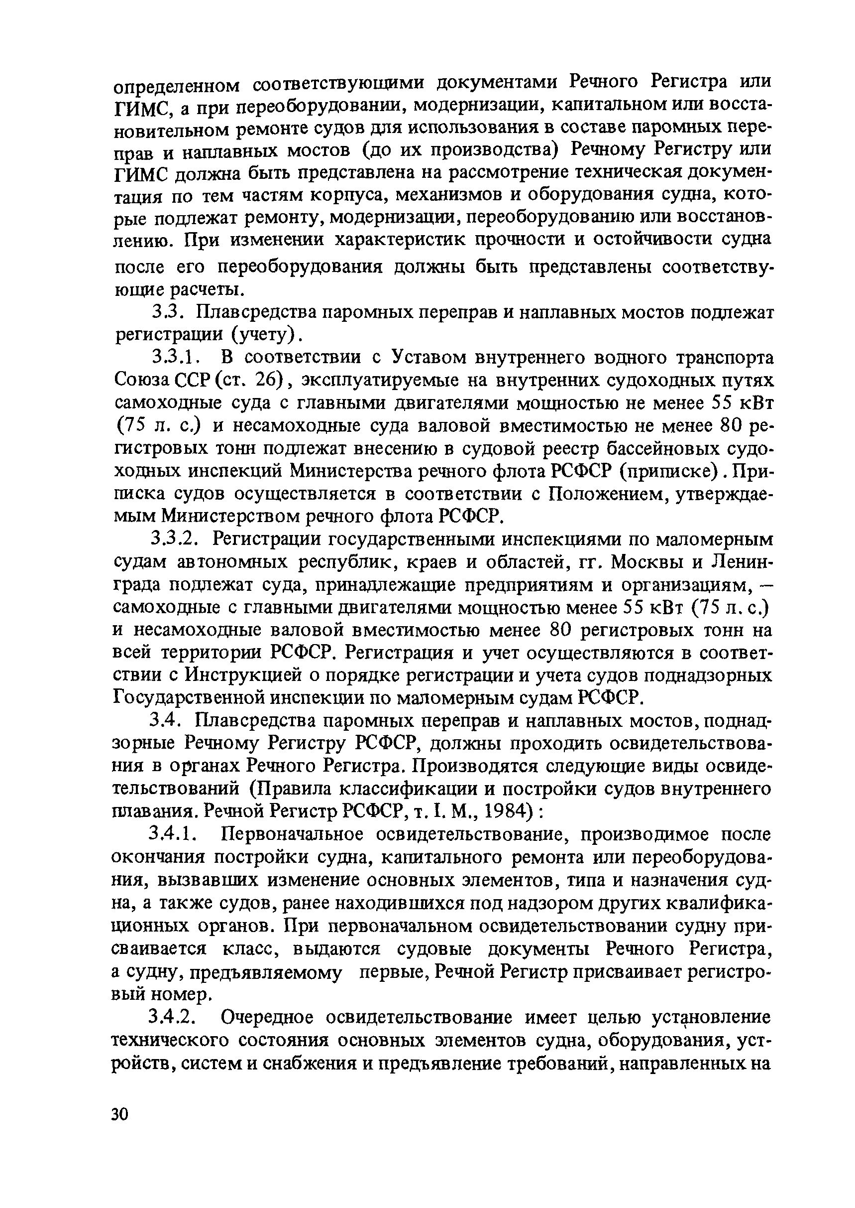 ВСН 50-87