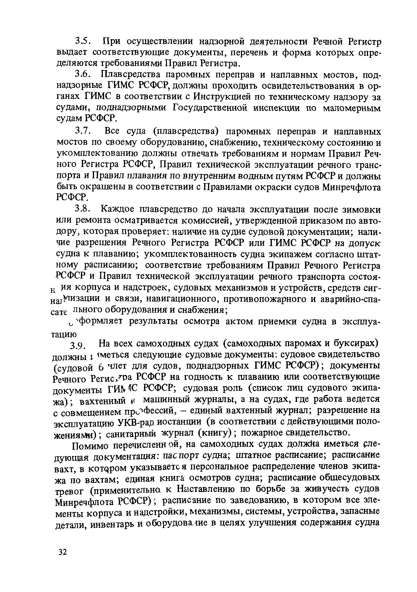 ВСН 50-87