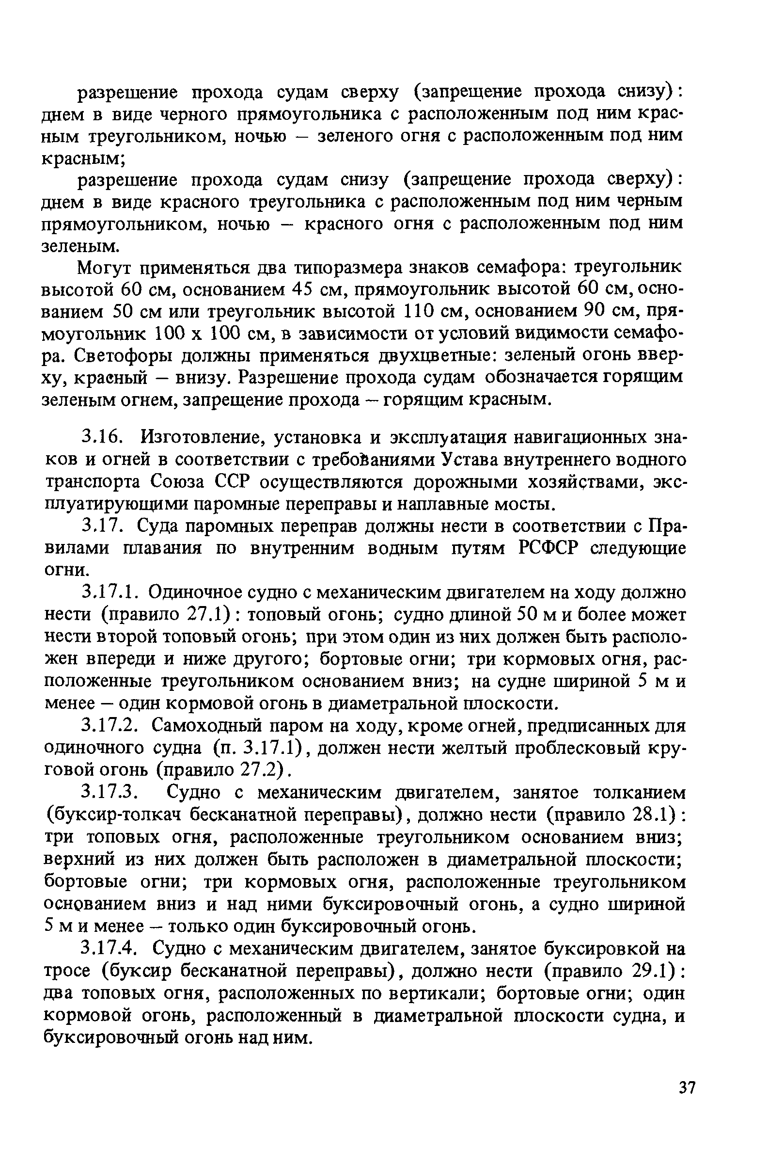ВСН 50-87