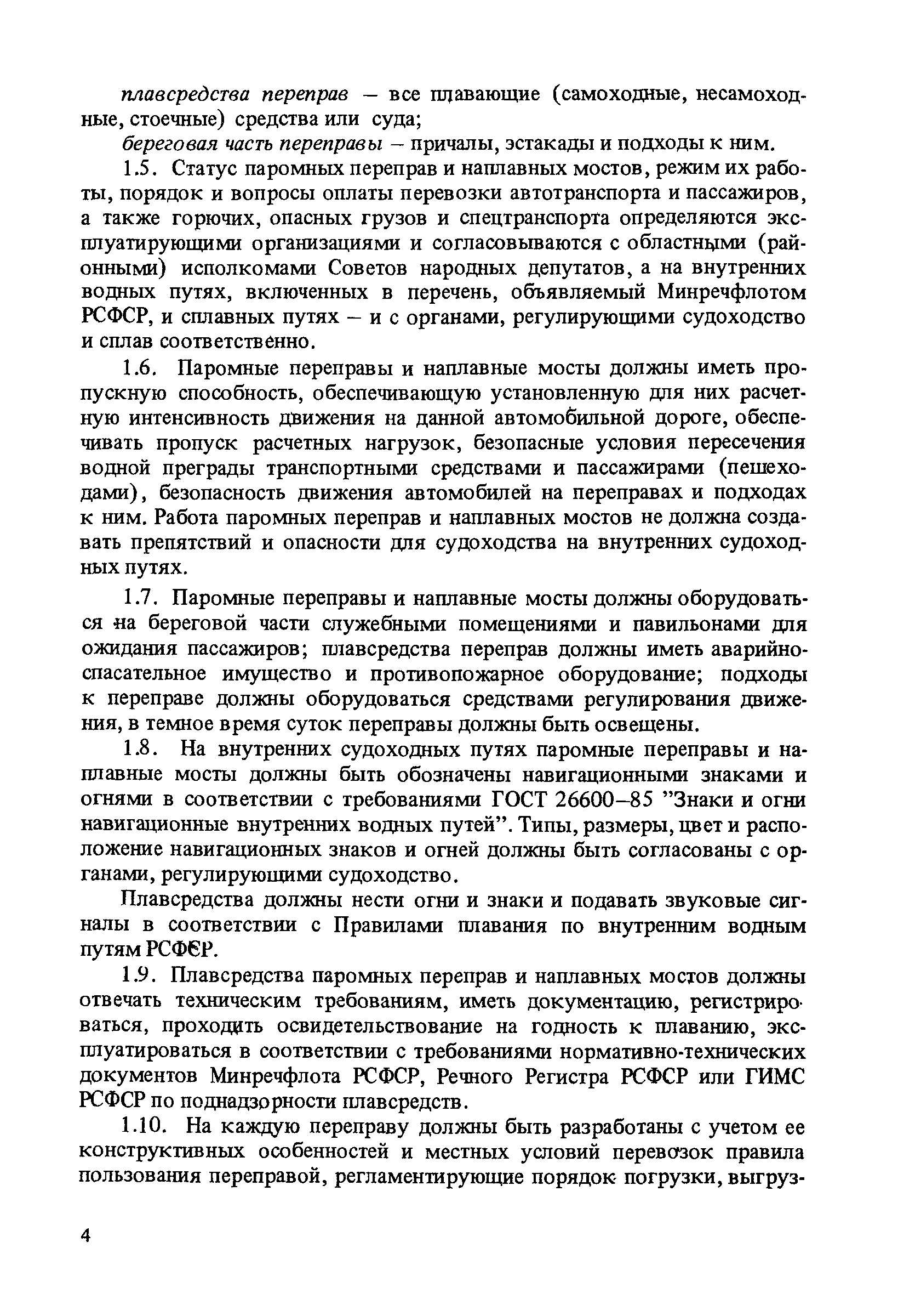 ВСН 50-87
