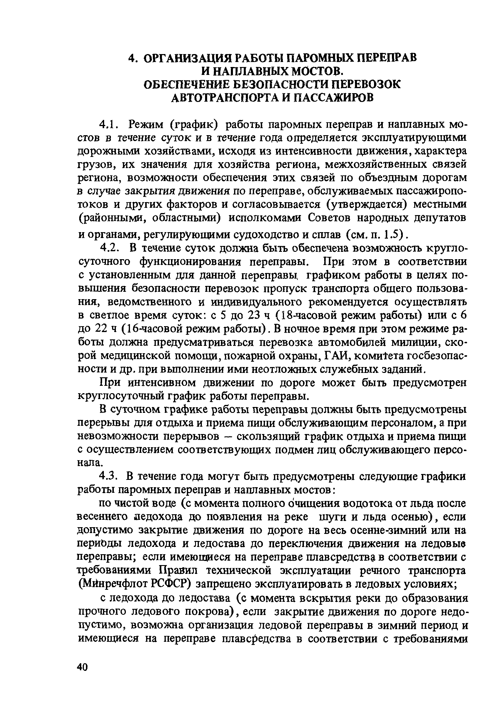 ВСН 50-87
