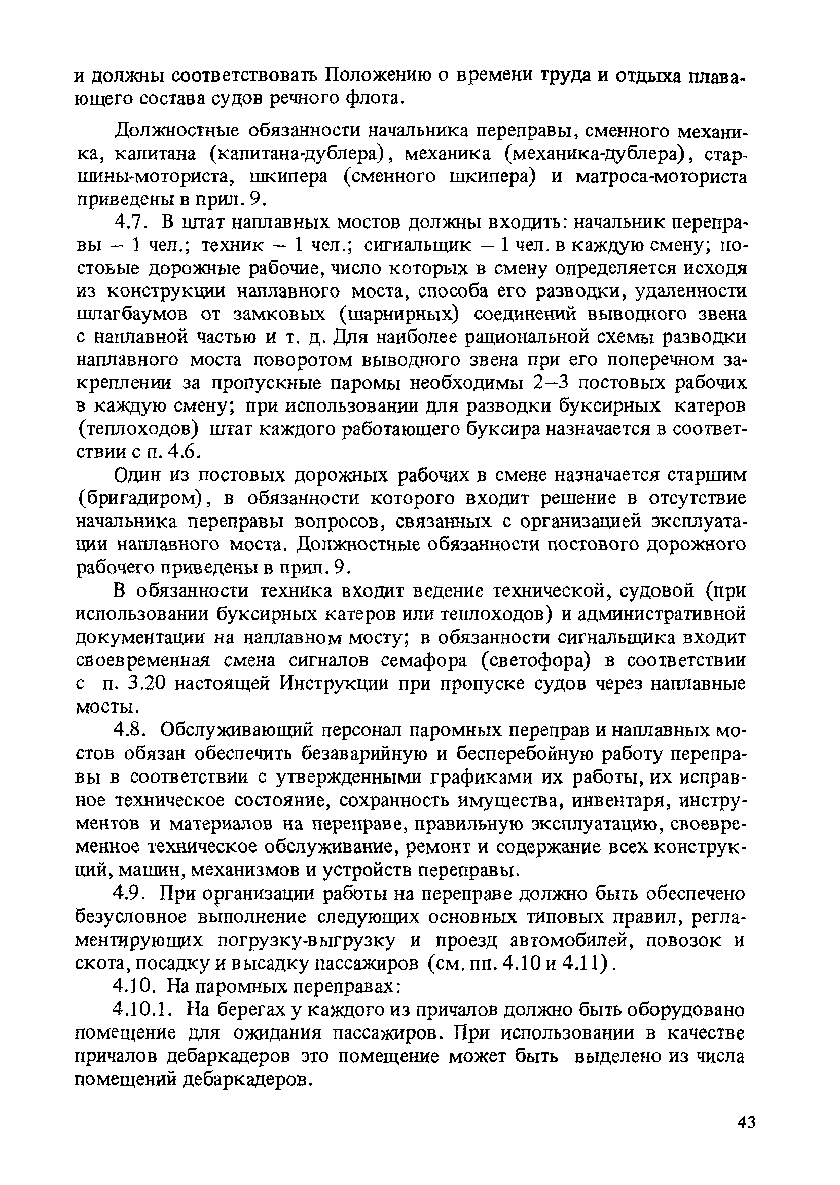 ВСН 50-87