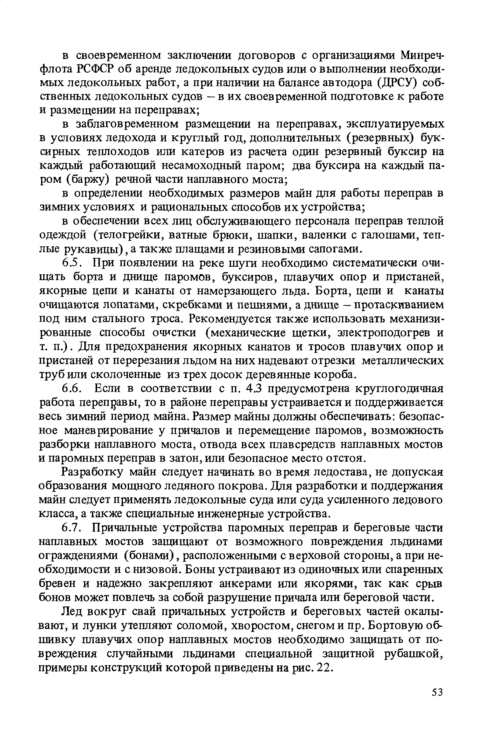 ВСН 50-87