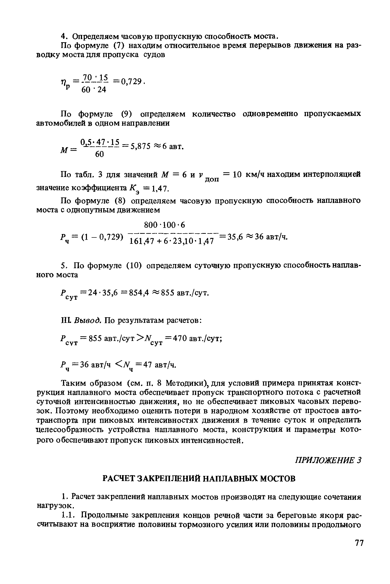 ВСН 50-87