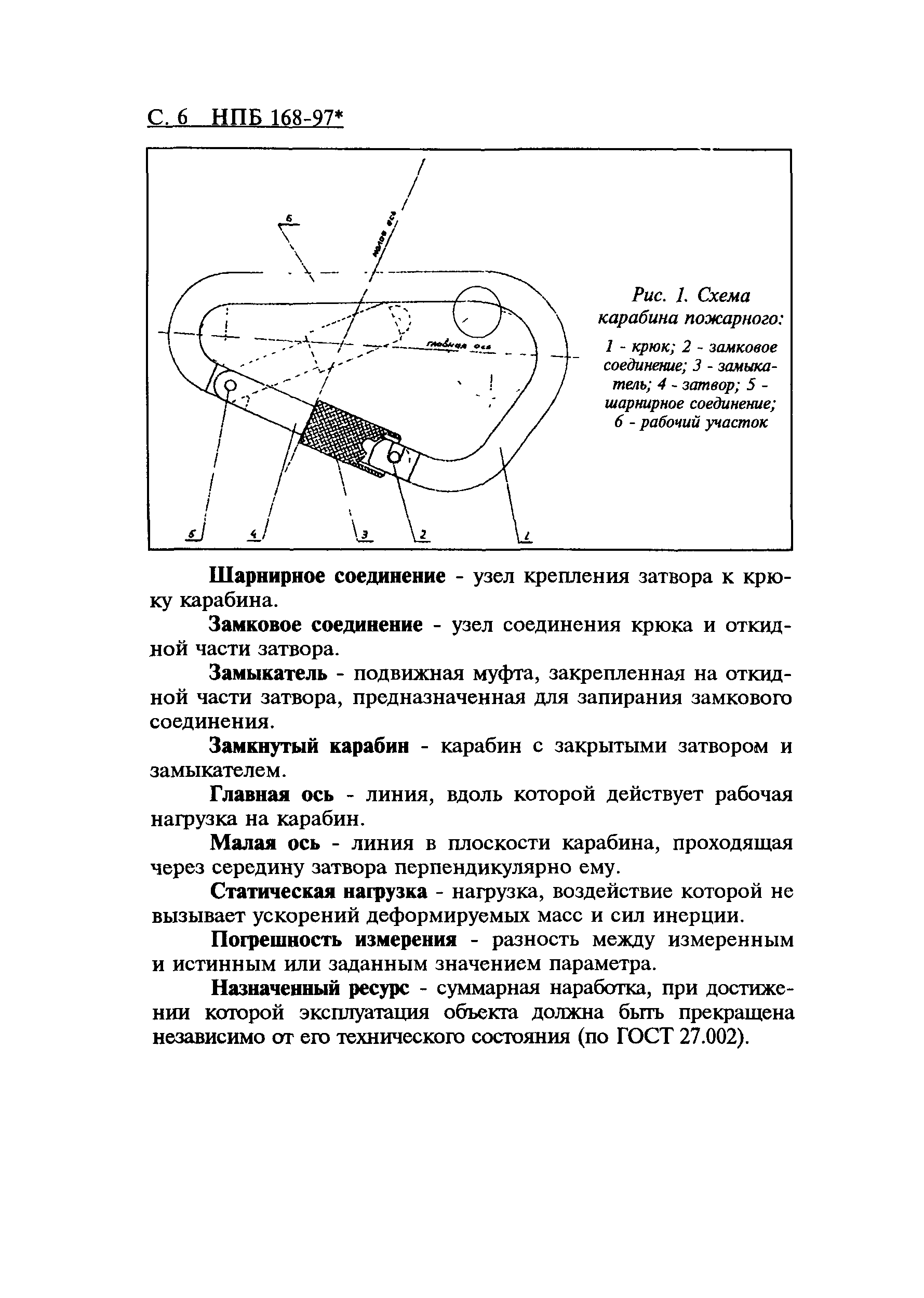 НПБ 168-97*