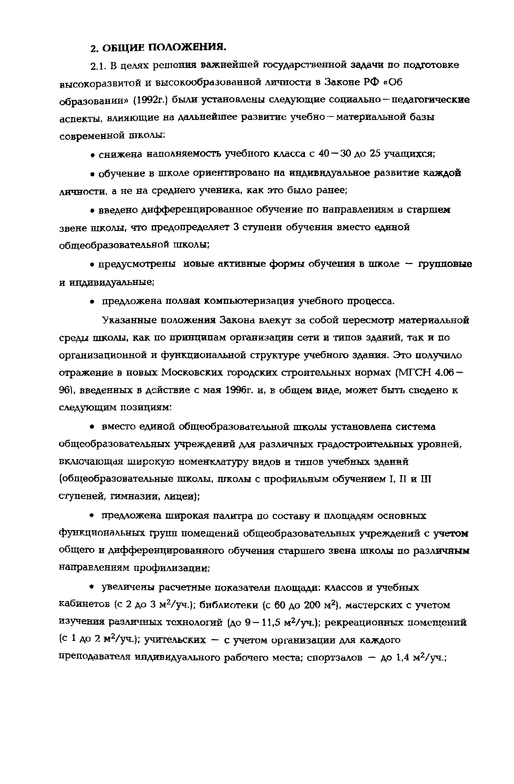 Рекомендации 
